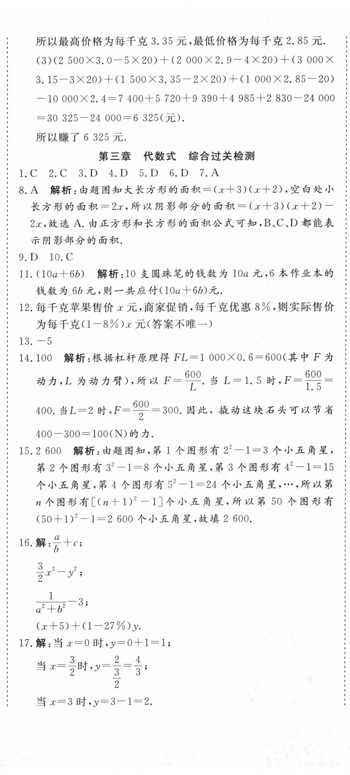 2025年核心素養(yǎng)學(xué)練評(píng)七年級(jí)數(shù)學(xué)上冊(cè)人教版 第8頁(yè)
