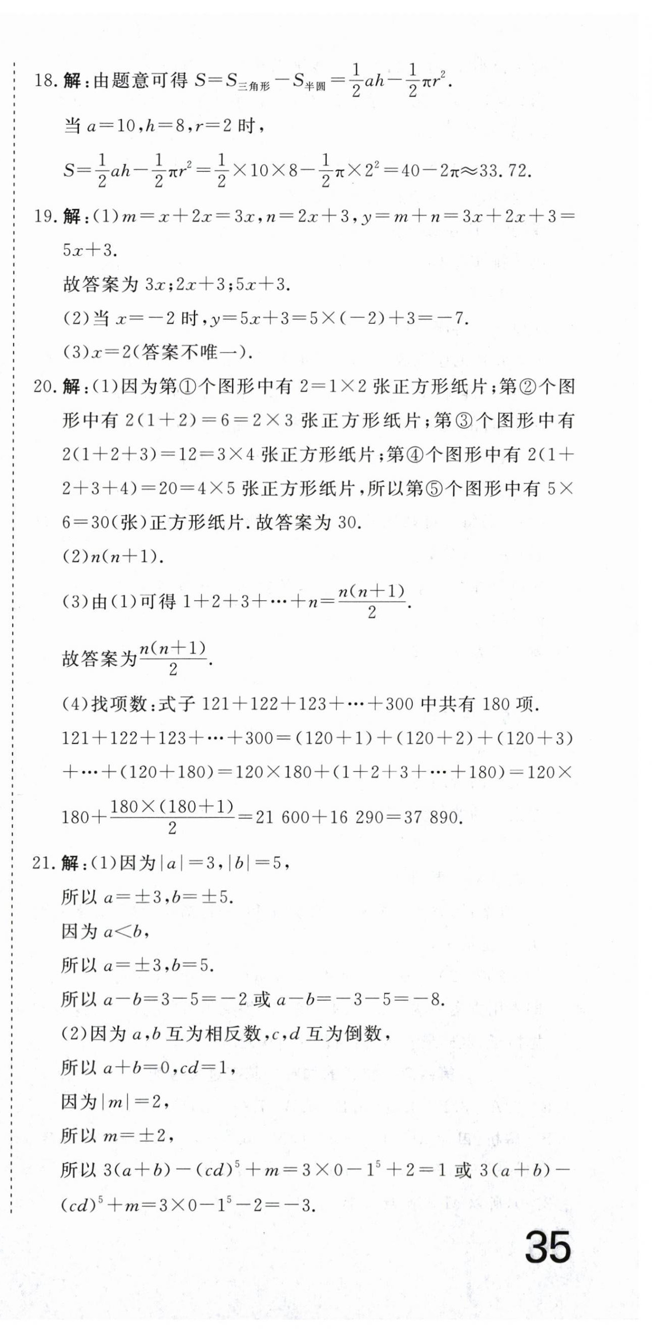 2025年核心素養學練評七年級數學上冊人教版 第9頁