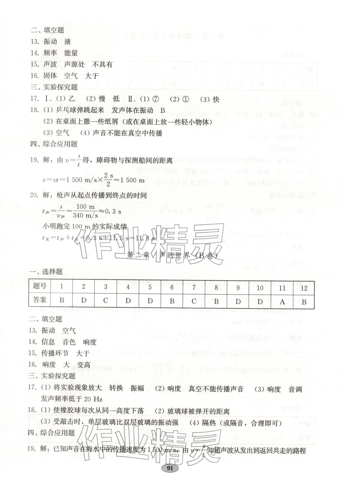 2025年單元質量達標八年級物理上冊人教版 第3頁