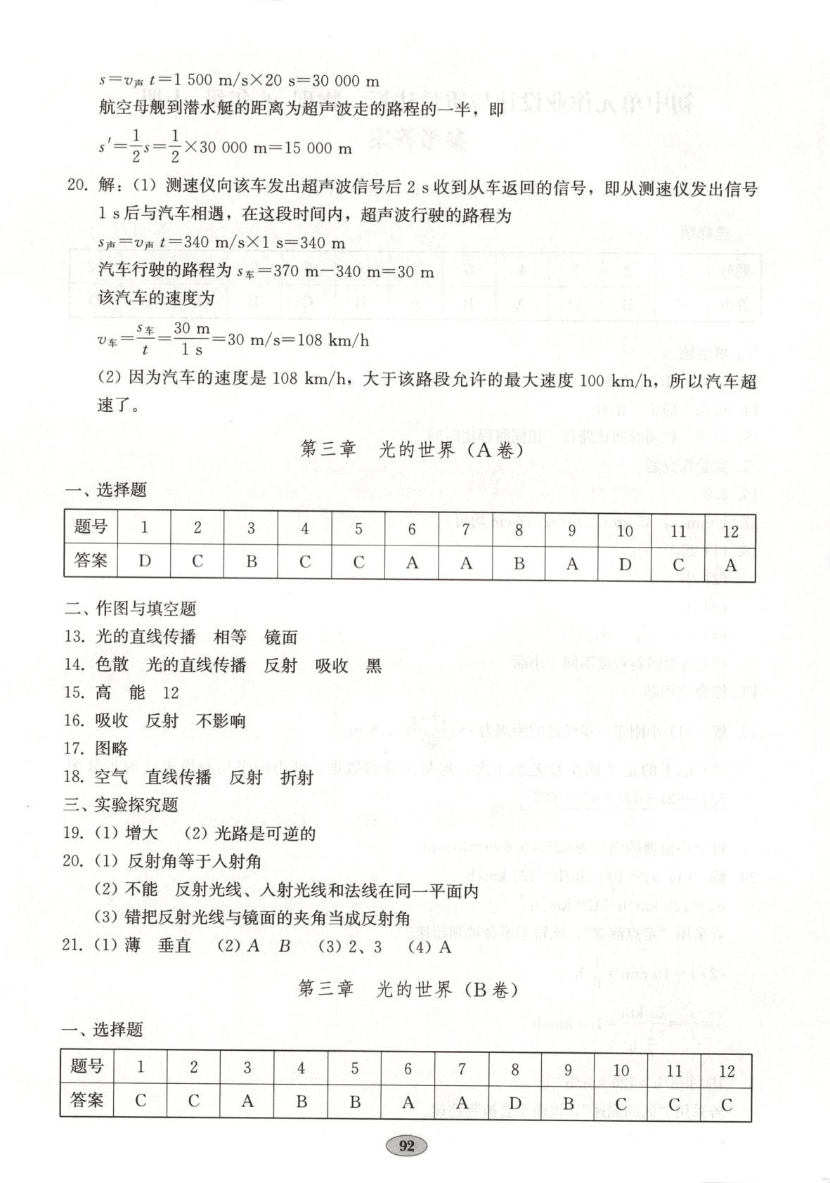 2025年單元質量達標八年級物理上冊人教版&nbsp;第4頁