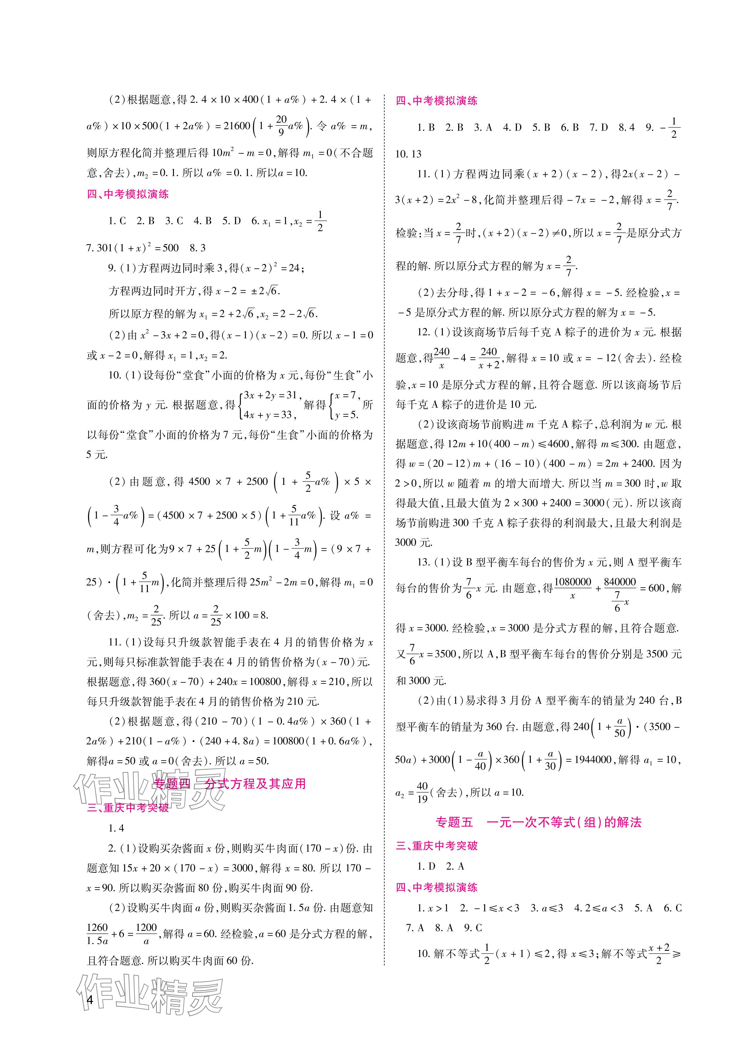 2024年中考總復(fù)習(xí)數(shù)學(xué)重慶出版社 參考答案第4頁