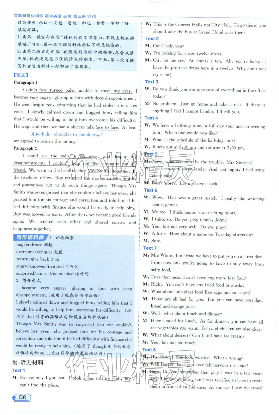 2026年实验班提优训练高中英语必修第三册外研版&nbsp;参考答案第8页