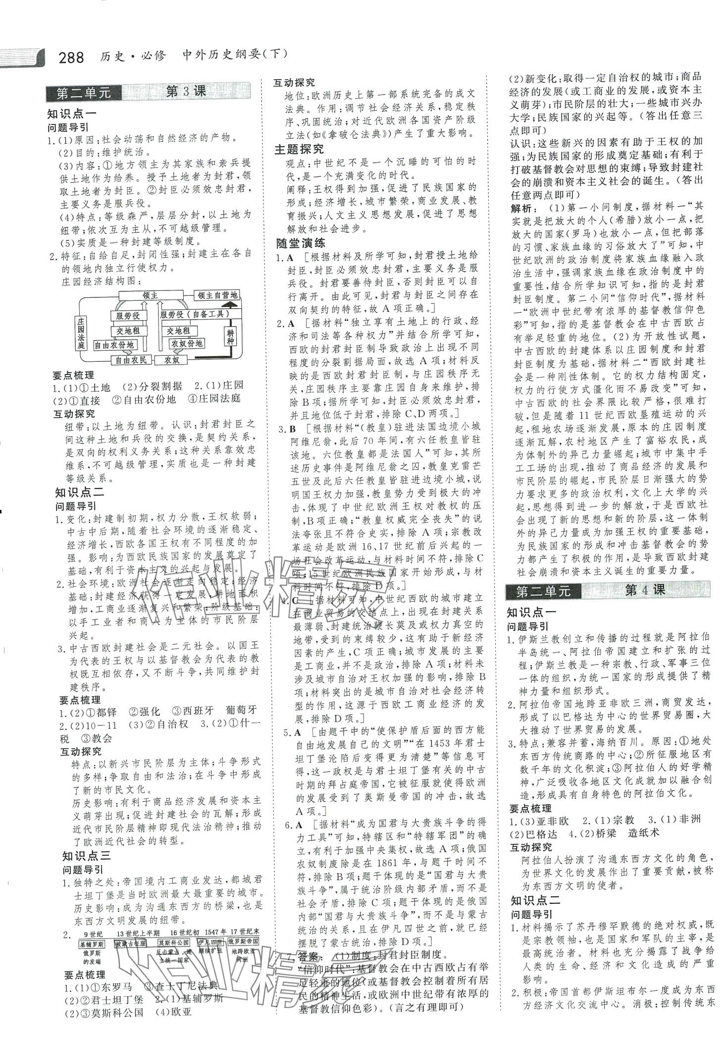 2024年金版新學(xué)案高中歷史必修下冊人教版 第3頁