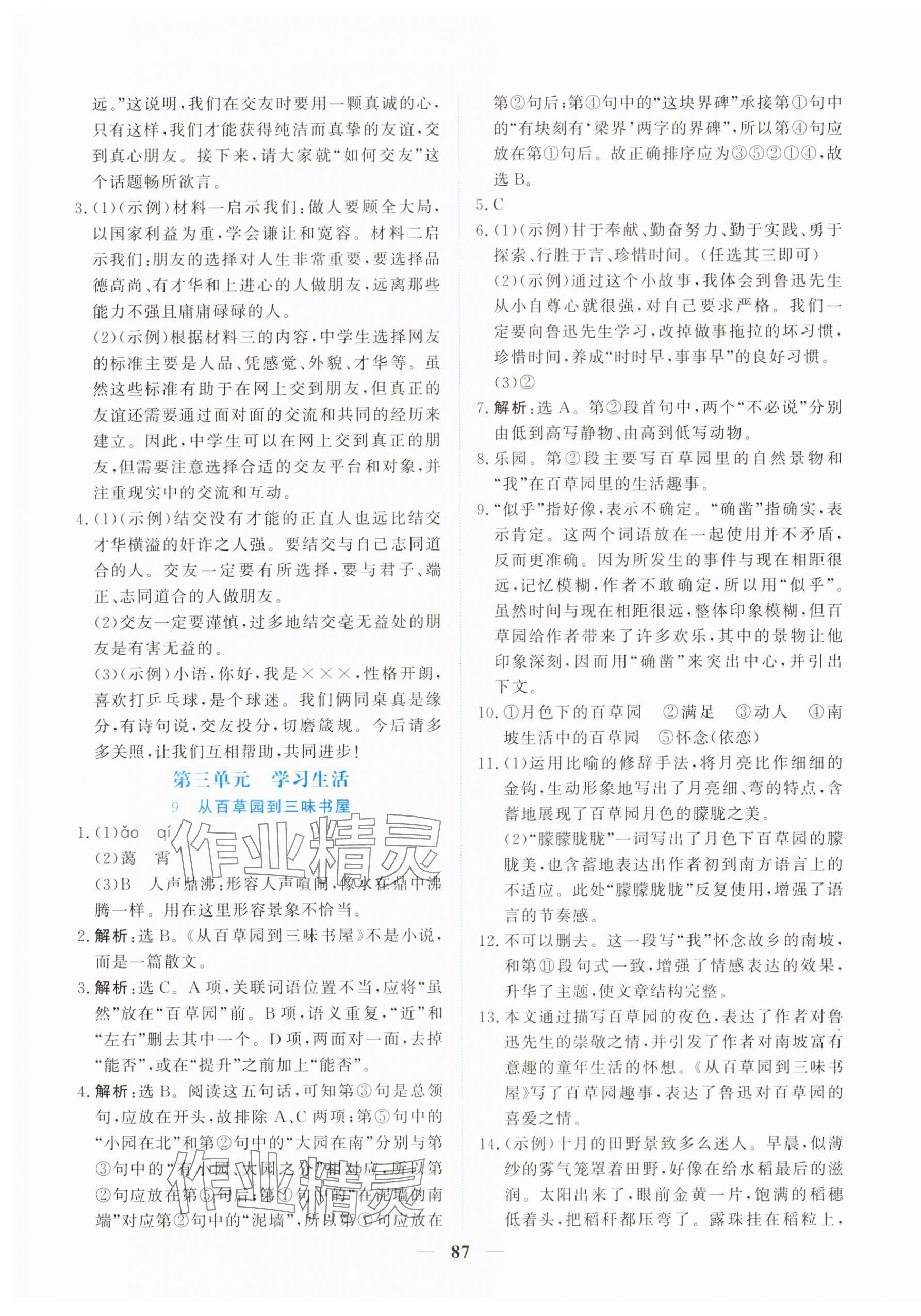 2025年新坐标同步练习七年级语文上册人教版青海专用 第7页