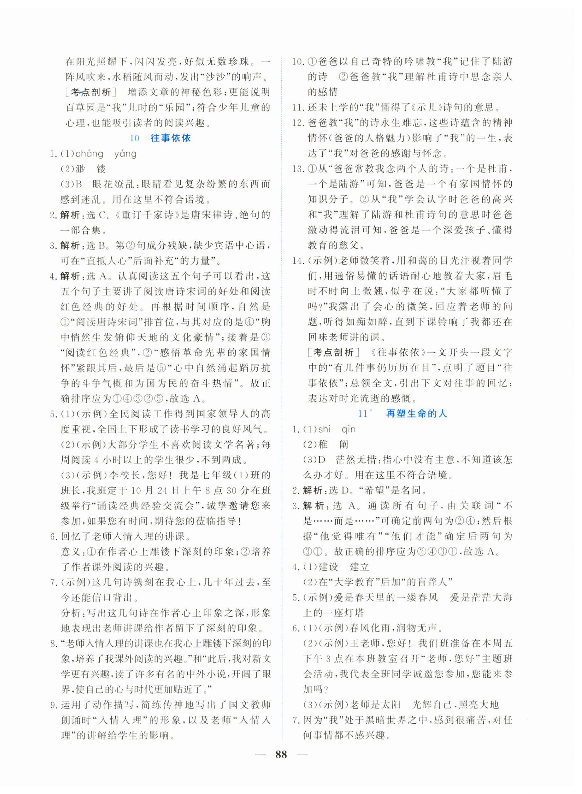 2025年新坐標同步練習七年級語文上冊人教版青海專用 第8頁