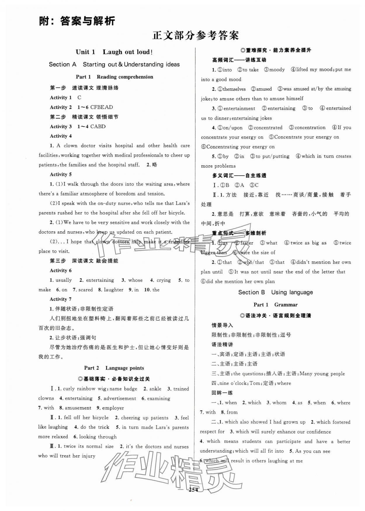 2024年高中同步測控優(yōu)化設計高中英語選擇性必修第一冊外研版 參考答案第1頁