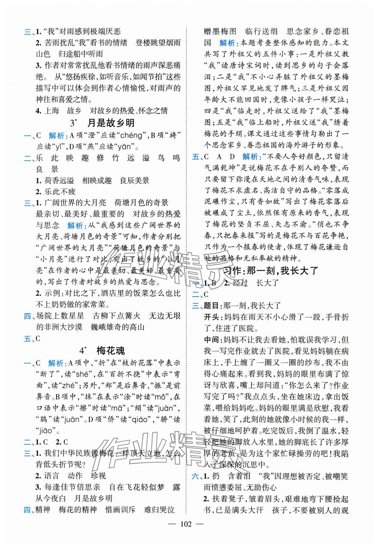 2025年高效課堂新疆青少年出版社五年級語文下冊人教版廣東專版 參考答案第2頁