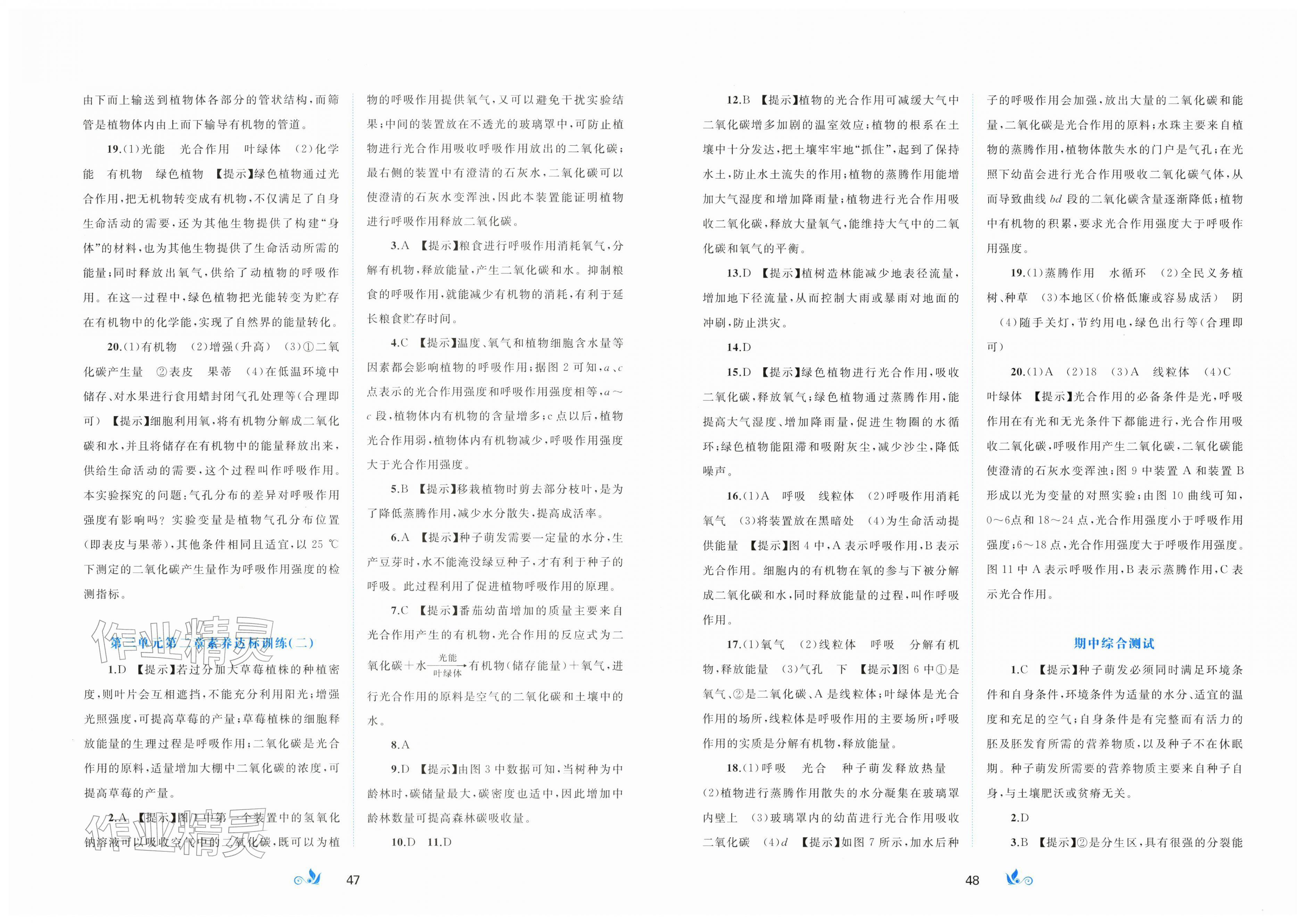 2026年新课程学习与测评单元双测七年级生物下册人教版&nbsp;第2页