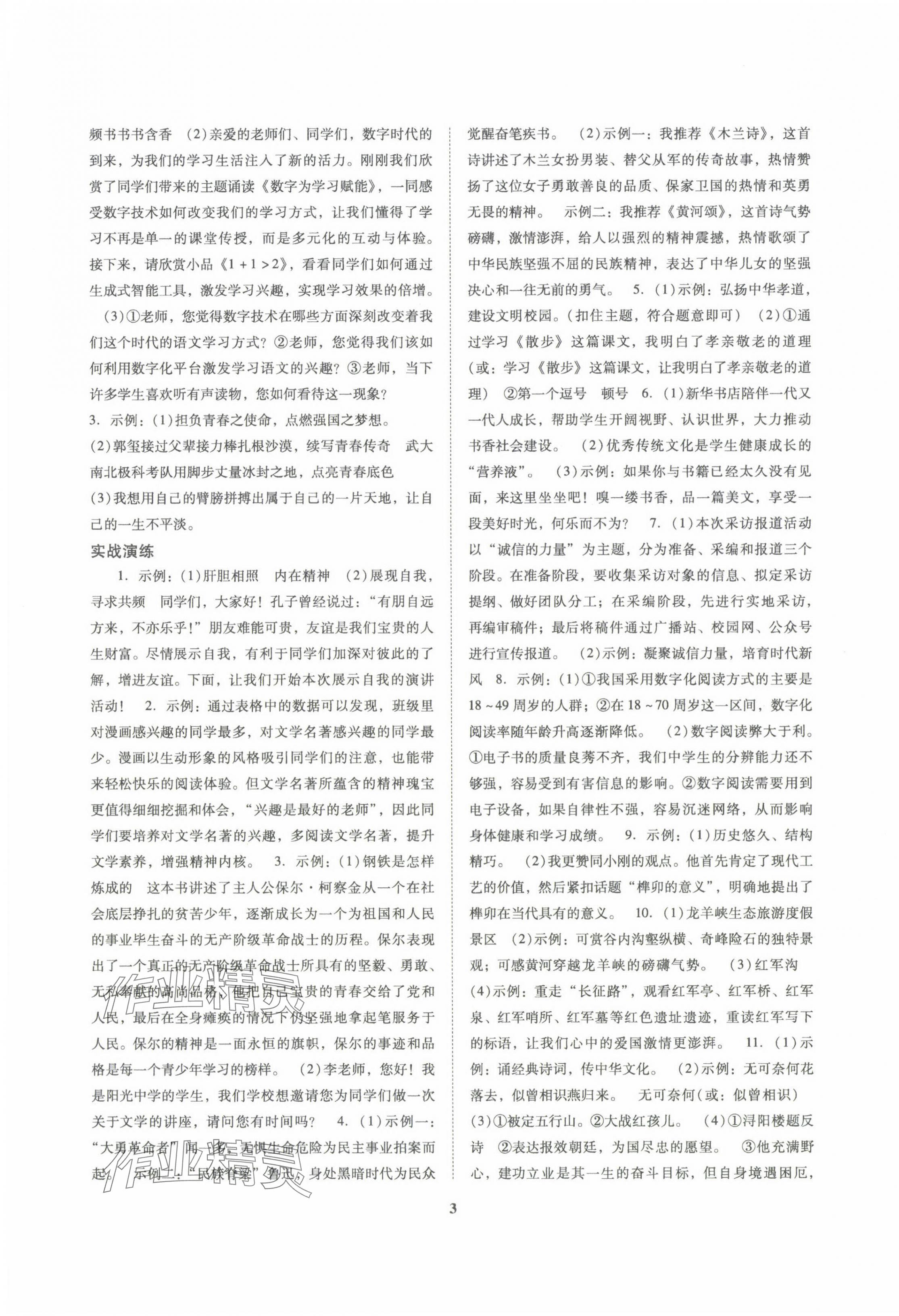 2025年中考语文总复习学习辅导&nbsp;第3页