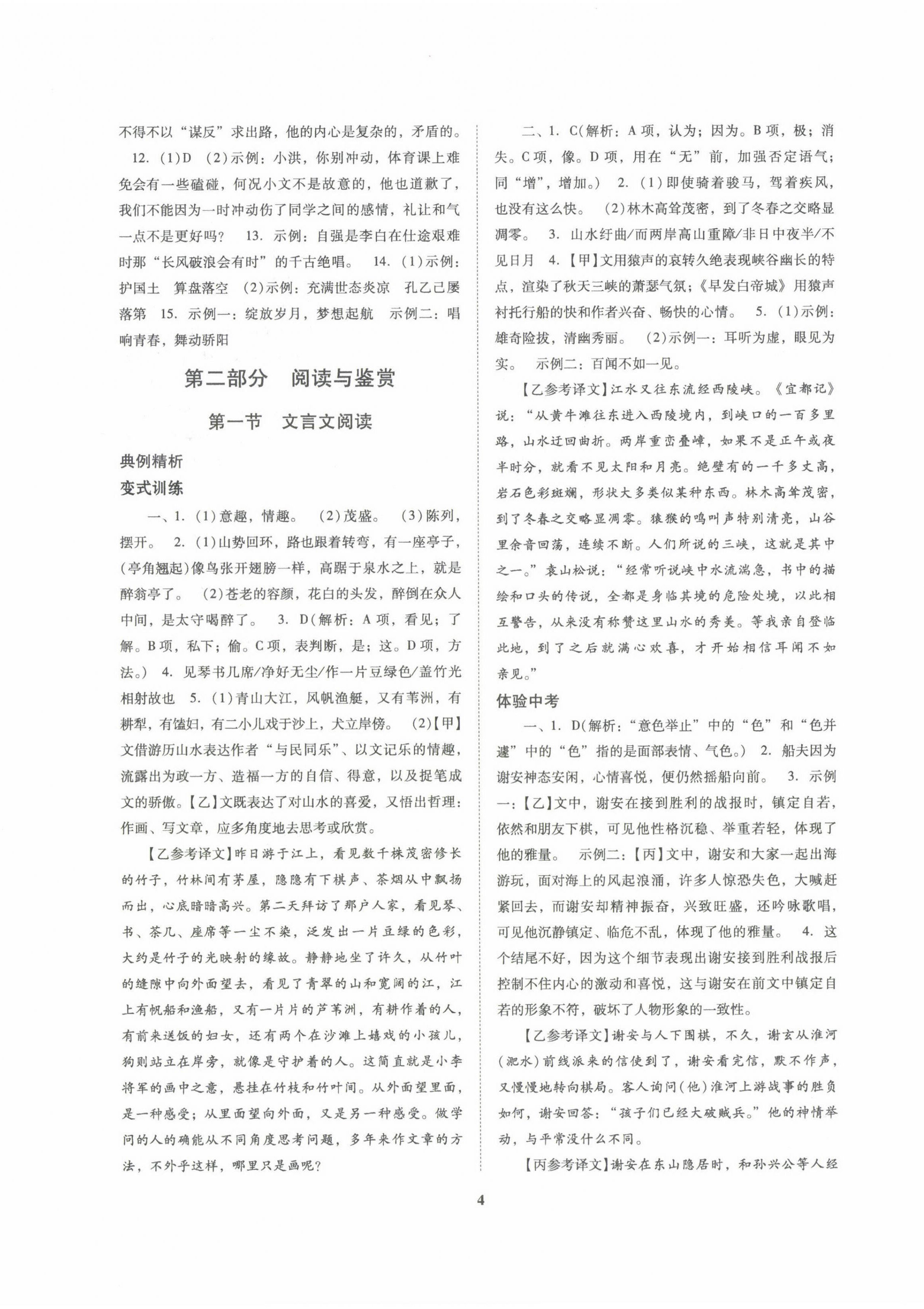 2025年中考语文总复习学习辅导&nbsp;第4页