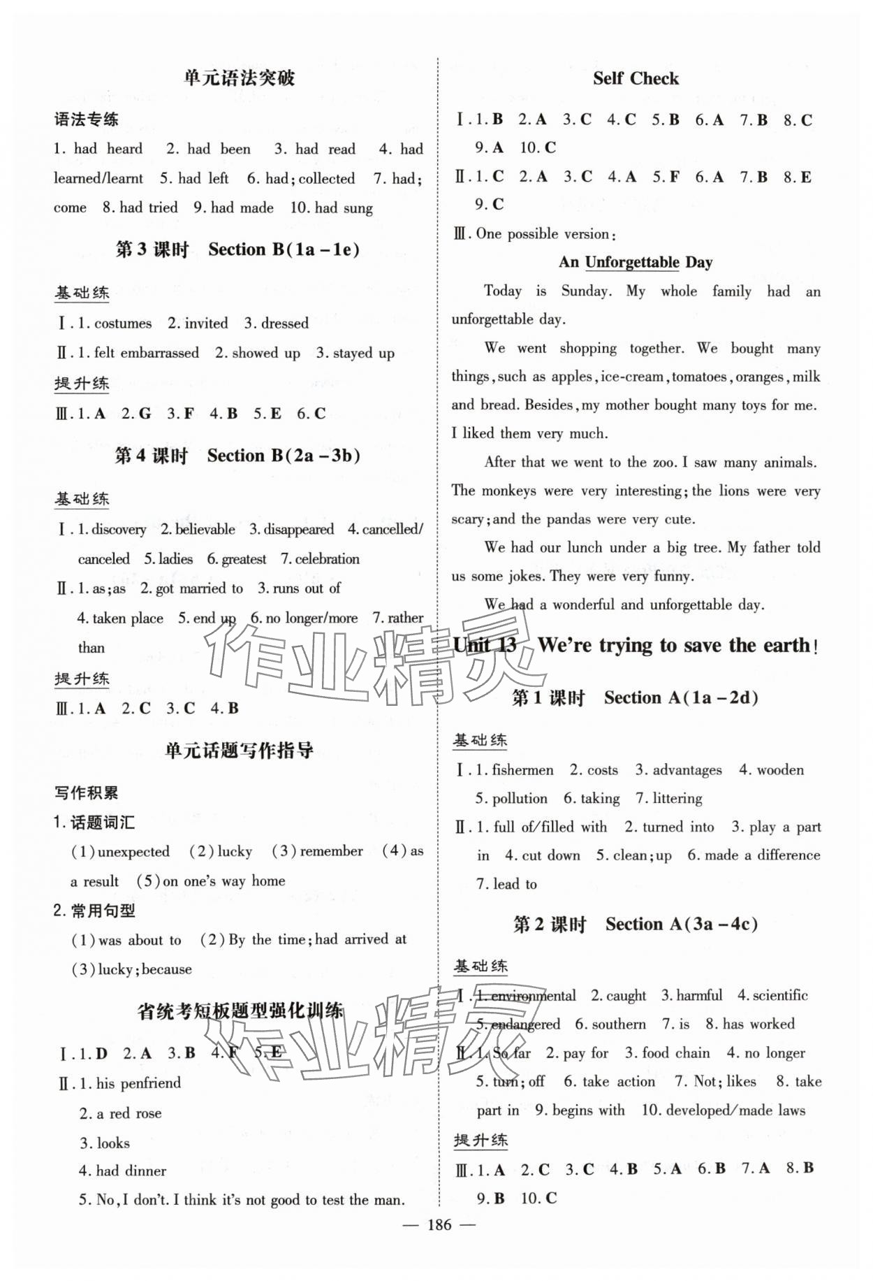 2024年導與練九年級英語全一冊人教版貴州專版 參考答案第14頁