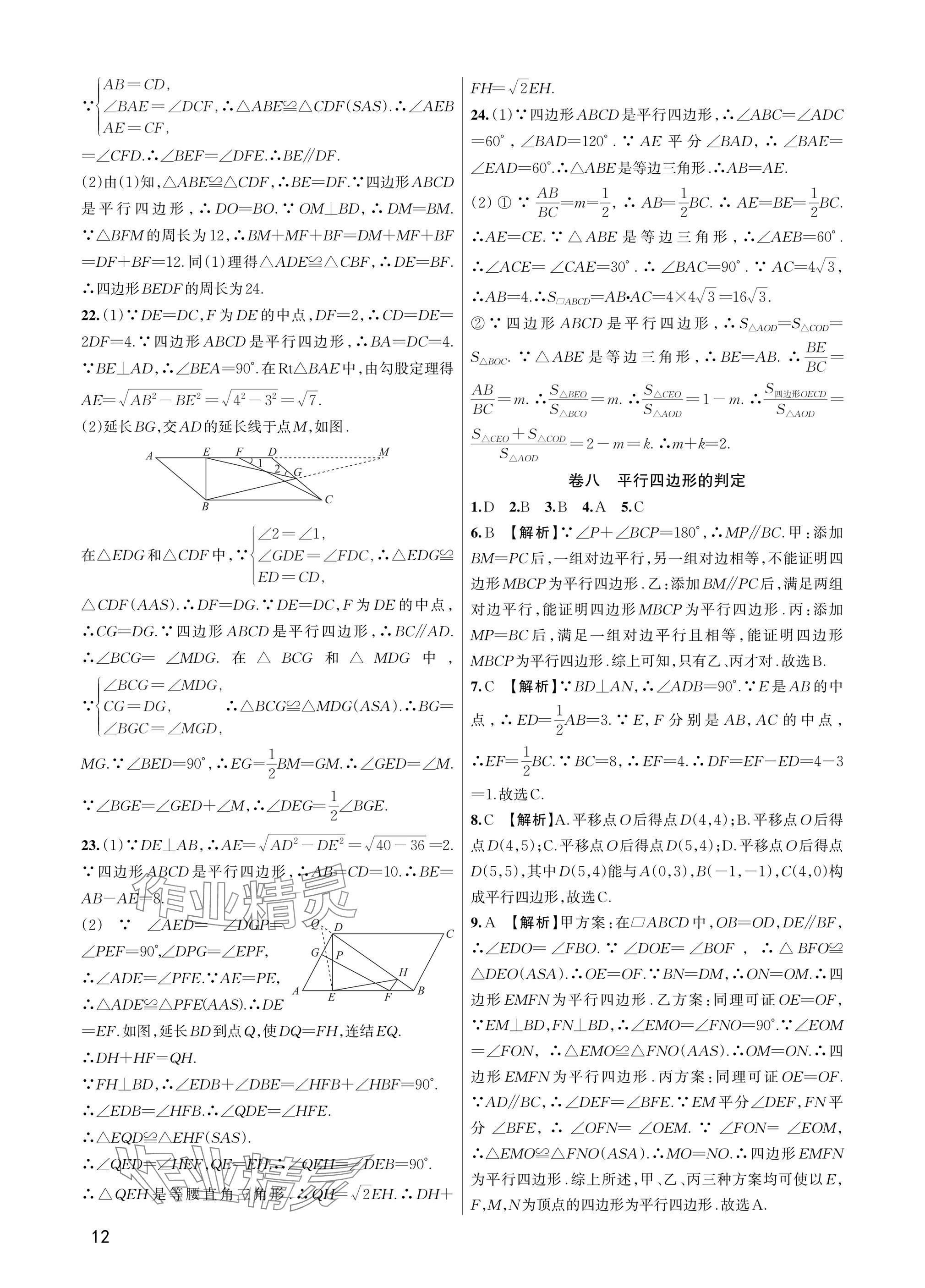 2025年巧學(xué)提優(yōu)八年級(jí)數(shù)學(xué)下冊(cè)浙教版 參考答案第11頁(yè)
