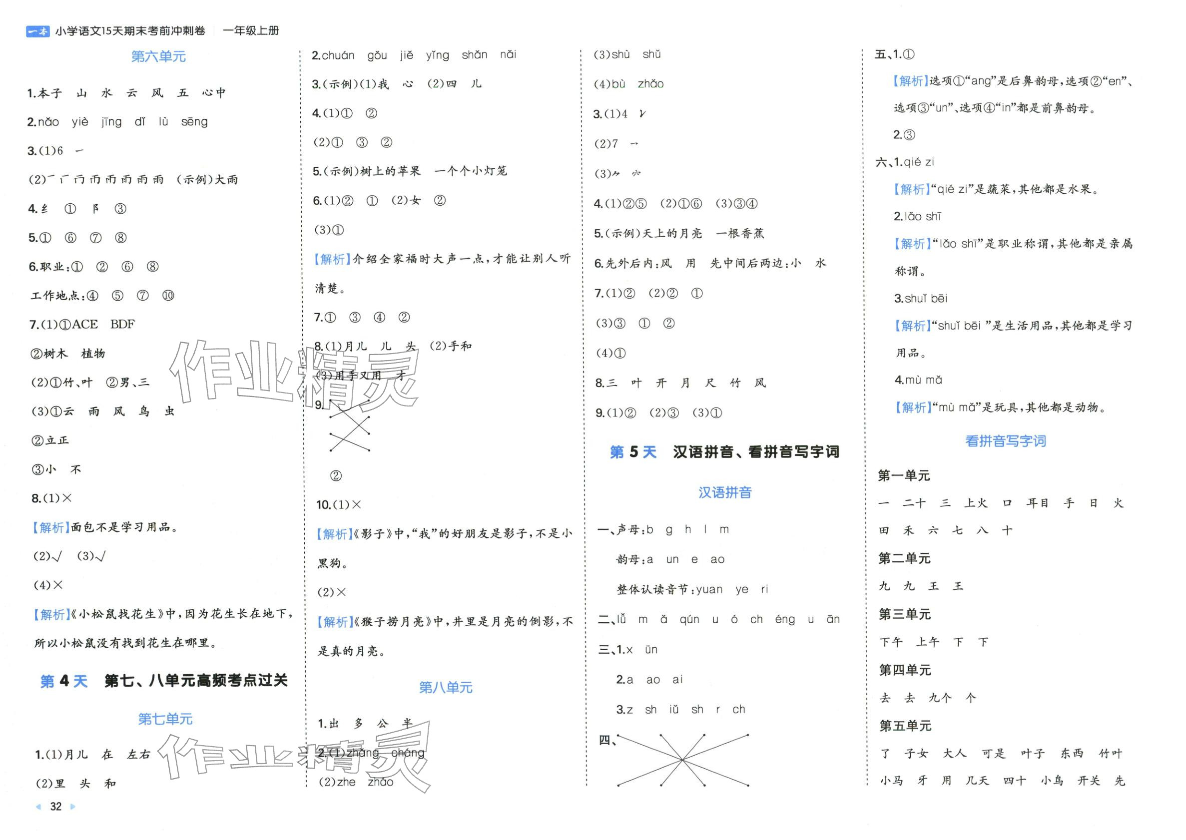 2025年15天期末考前冲刺卷一年级语文上册人教版&nbsp;第2页