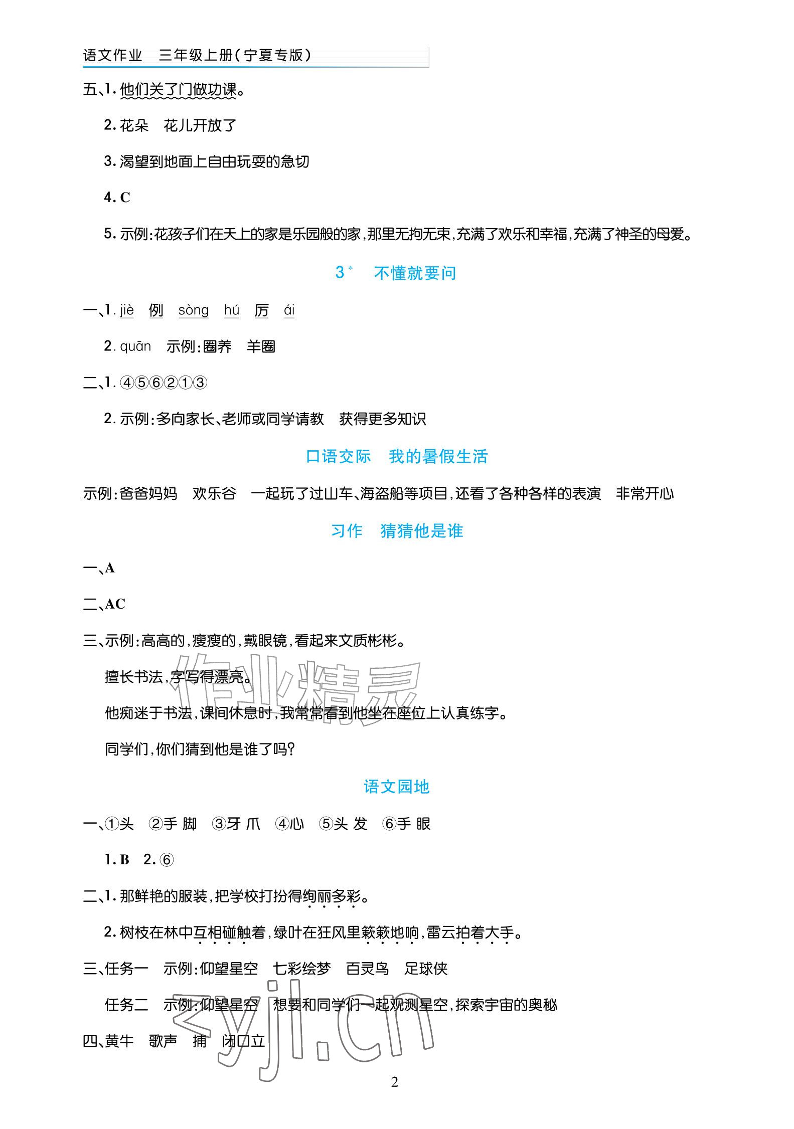 2026年语文作业三年级上册人教版宁夏专版&nbsp;参考答案第2页