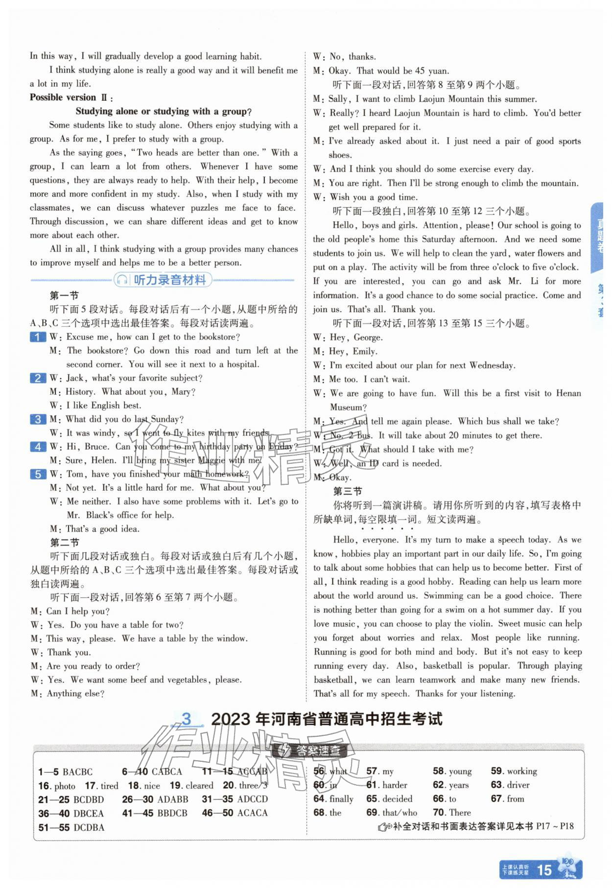 2026年金考卷中考45套匯編英語河南專版&nbsp;參考答案第14頁