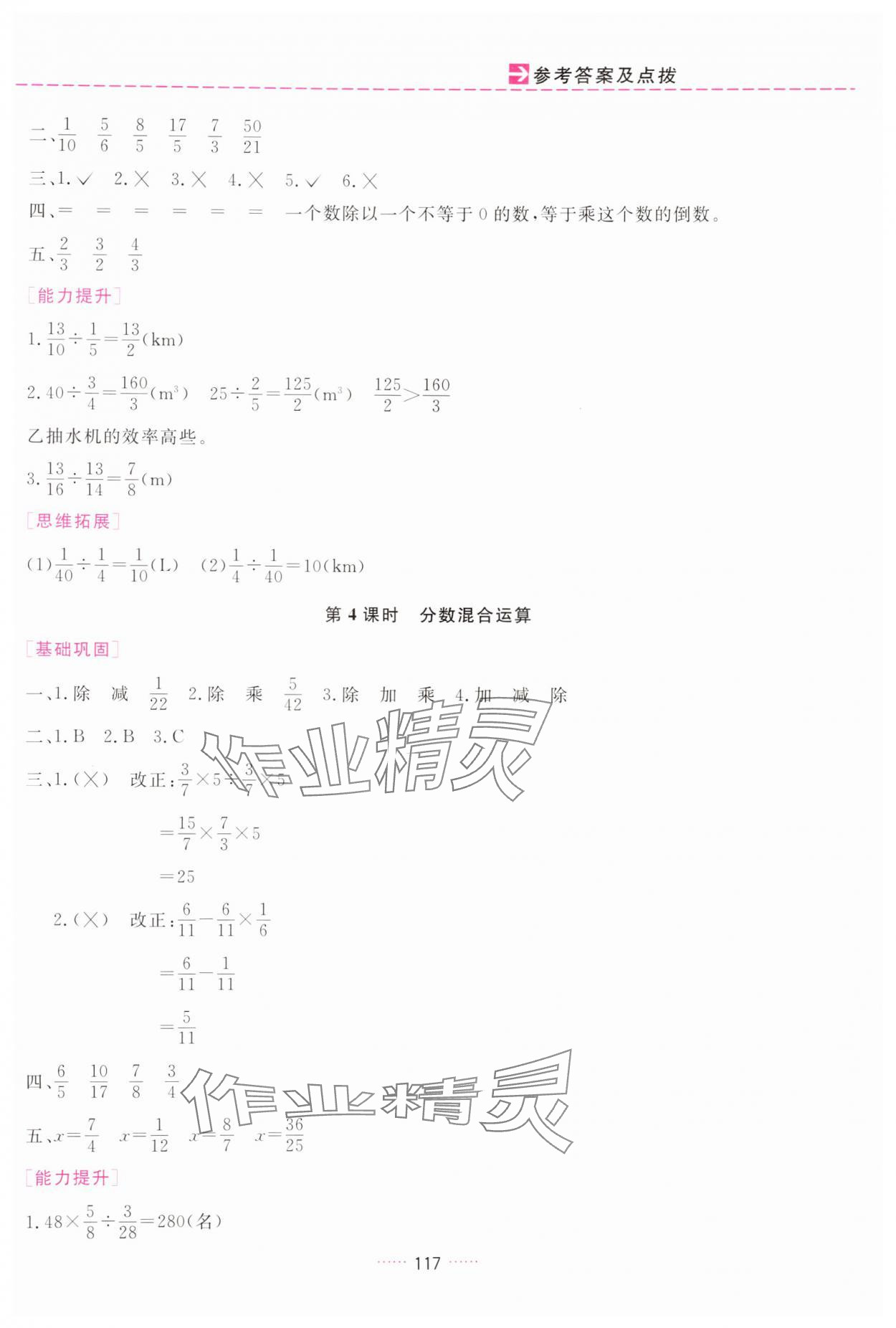 2024年三維數(shù)字課堂六年級(jí)數(shù)學(xué)上冊(cè)人教版 第7頁(yè)