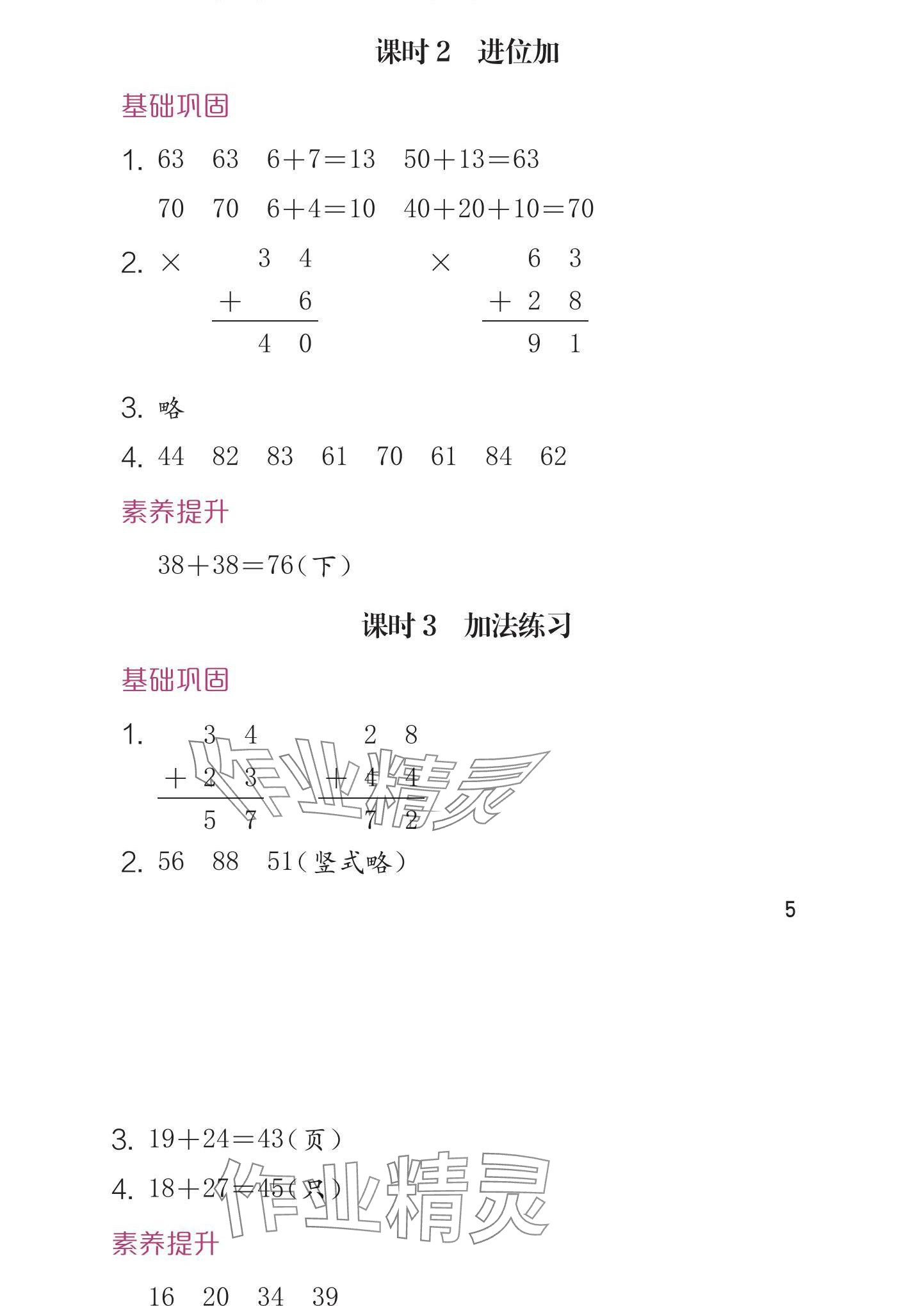 2024年学习与巩固二年级数学上册人教版 参考答案第5页