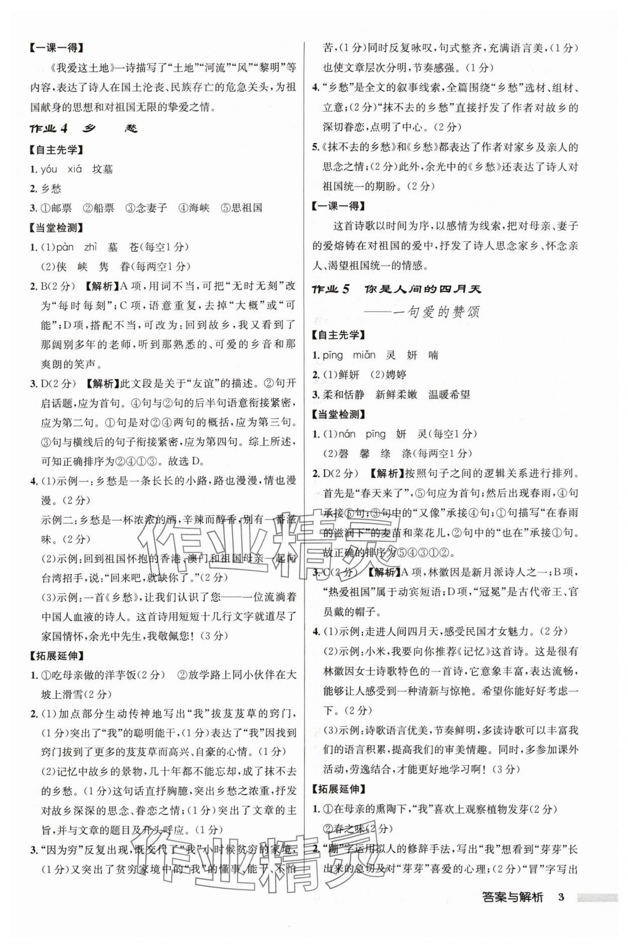 2024年啟東中學作業(yè)本九年級語文上冊人教版鹽城專版 參考答案第3頁