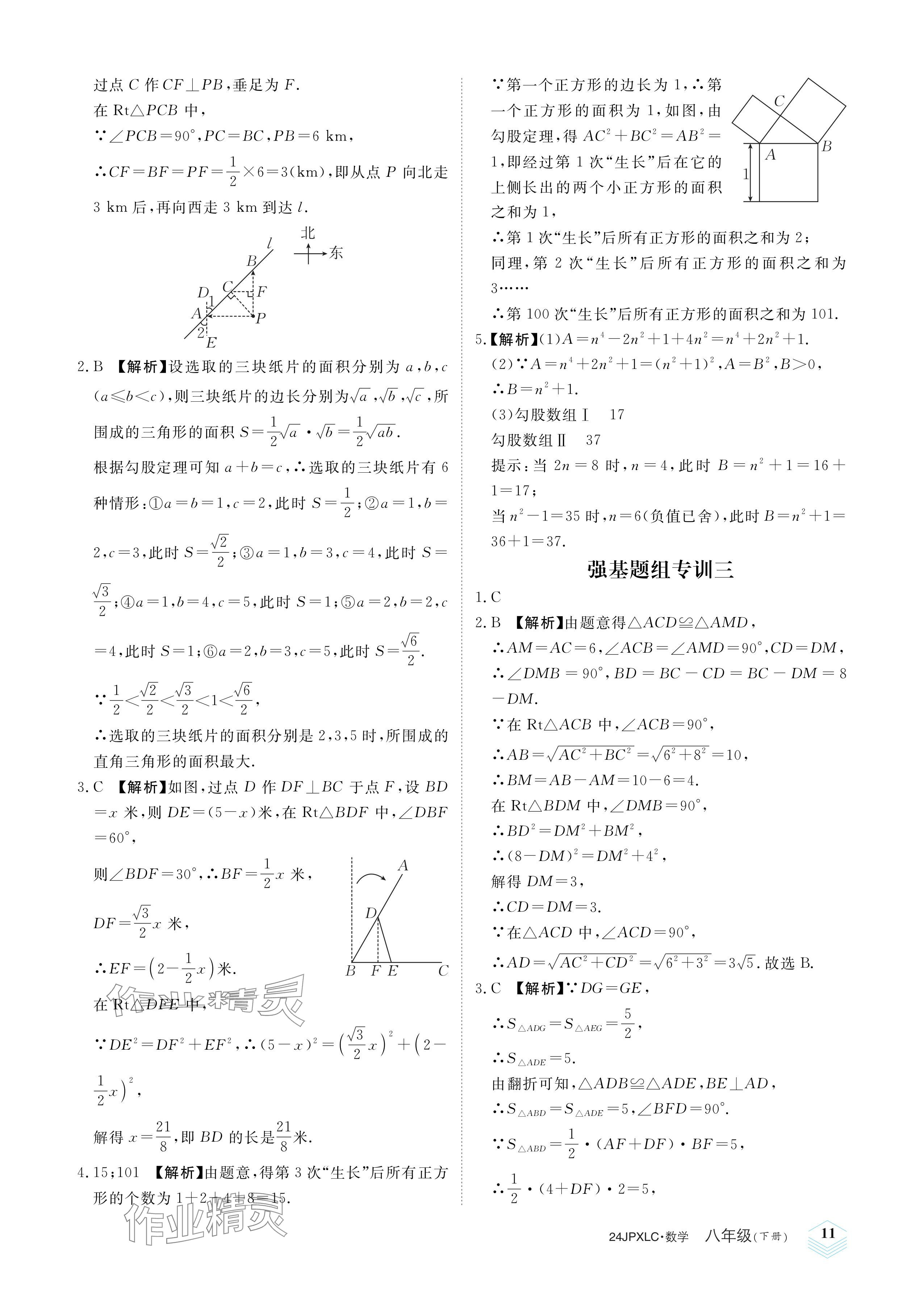 2024年金牌學(xué)練測八年級數(shù)學(xué)下冊人教版 參考答案第11頁