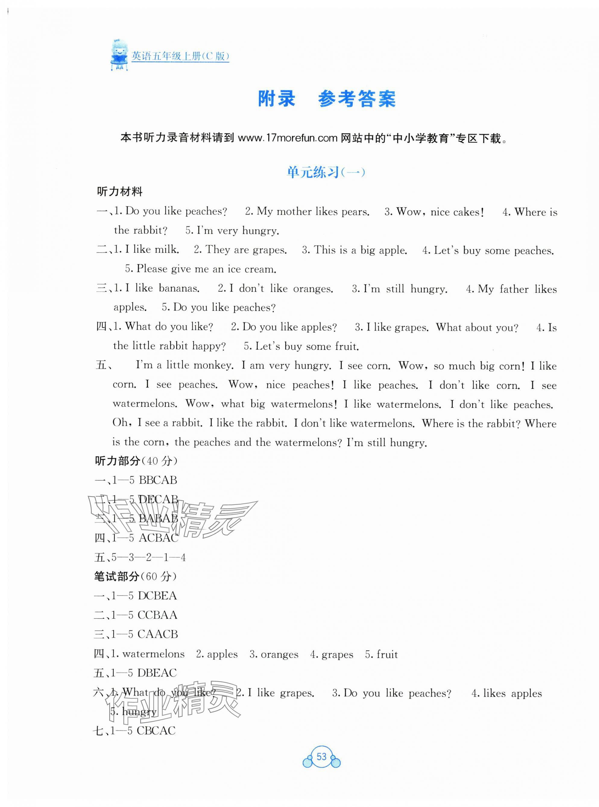 2025年自主学习能力测评单元测试五年级英语上册接力版 第1页