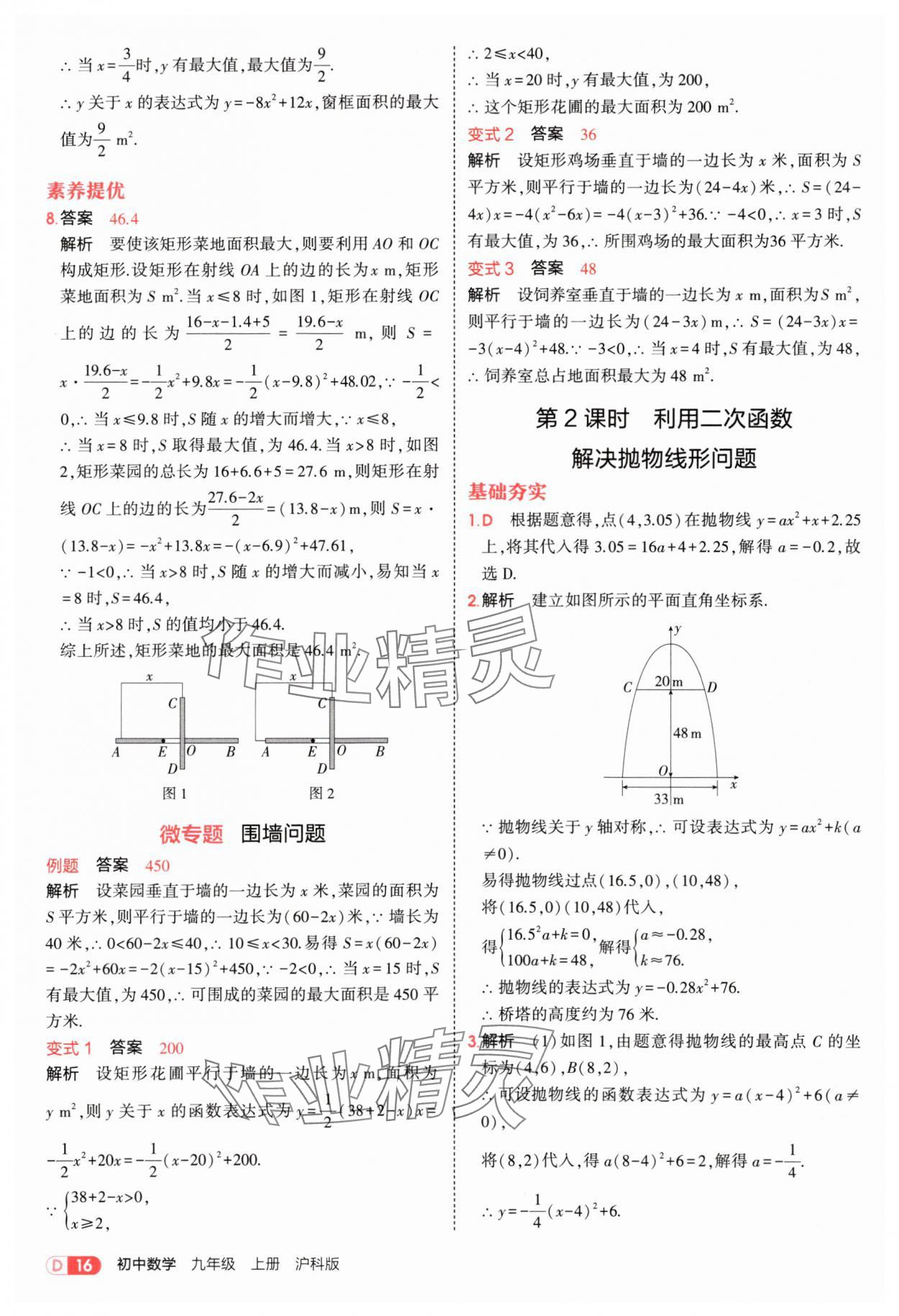 2025年5年中考3年模擬九年級數(shù)學(xué)上冊滬科版 第16頁