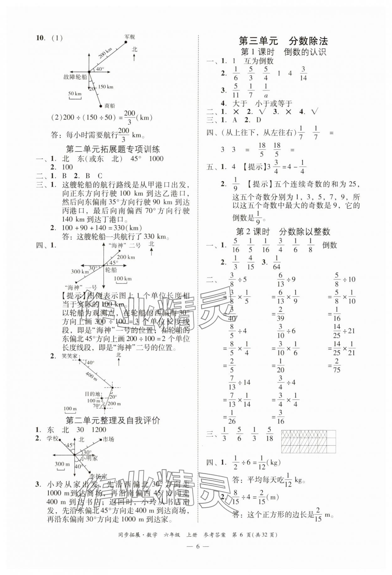 2025年同步拓展六年級數學上冊人教版&nbsp;第6頁