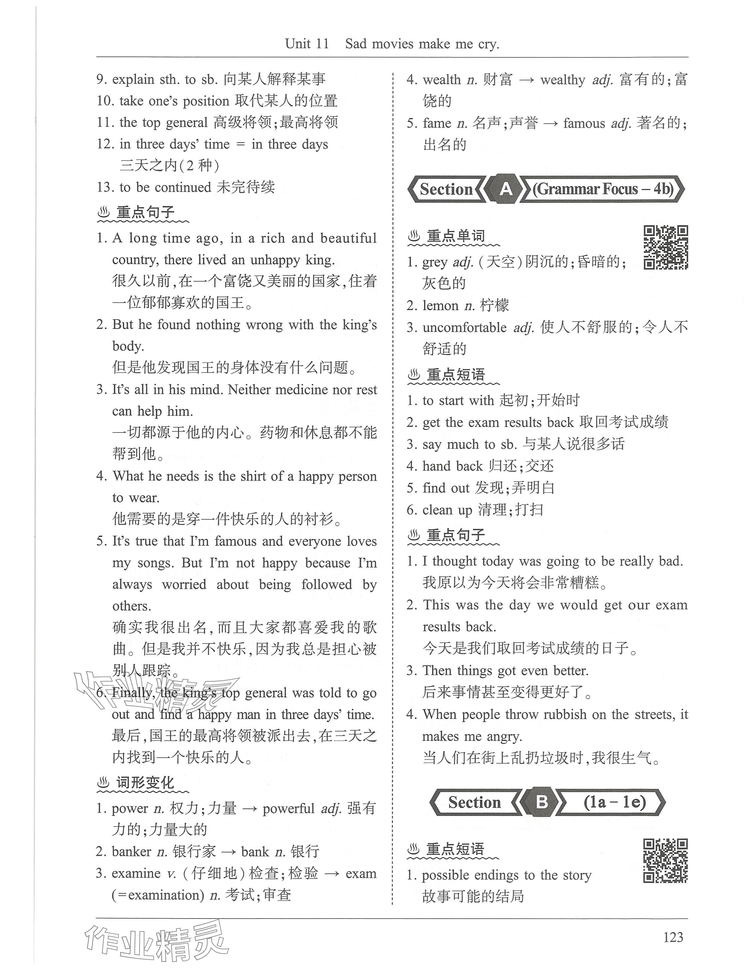 2024年新視界初中英語九年級(jí)英語下冊(cè)人教版 參考答案第3頁