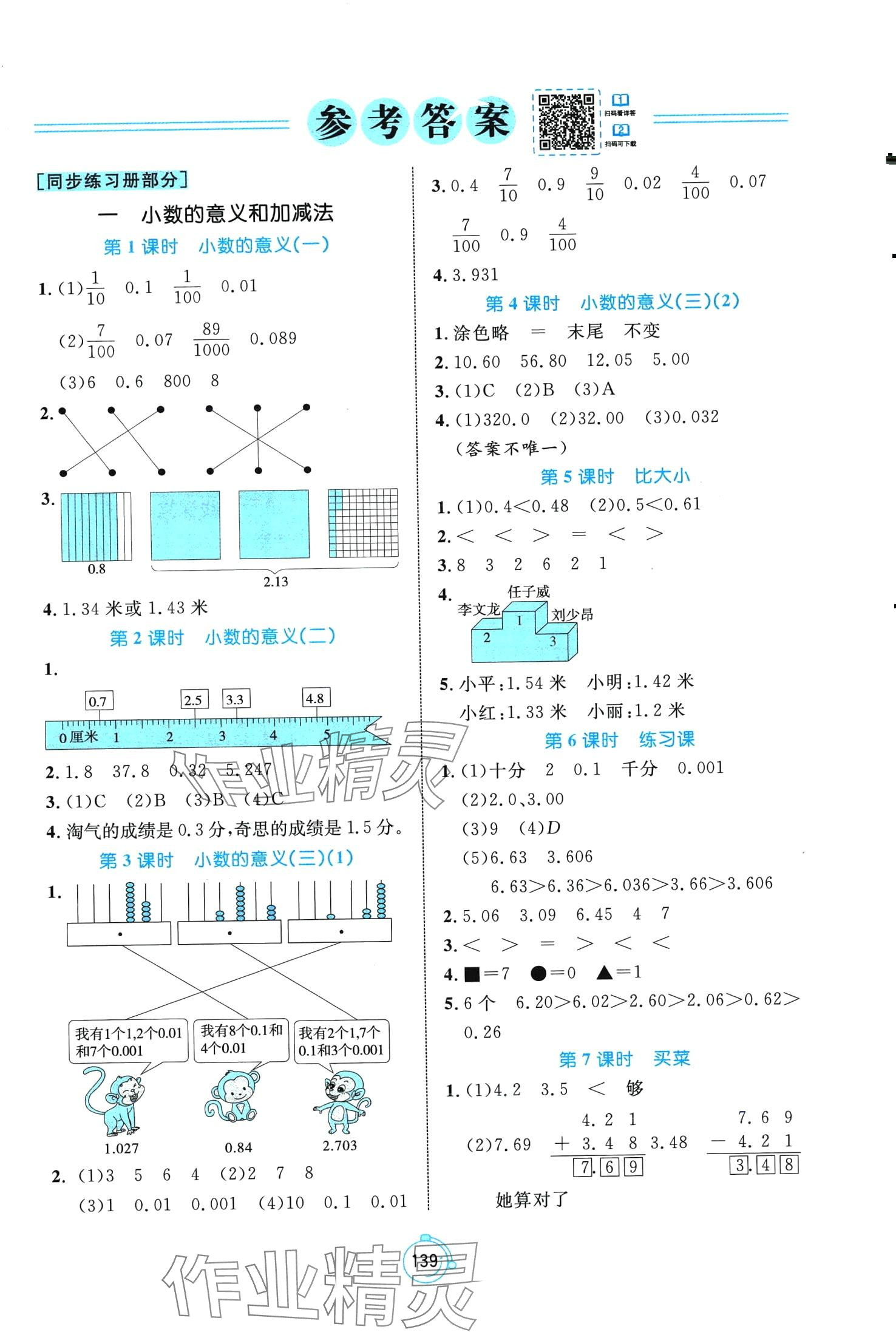 2024年黃岡名師天天練四年級(jí)數(shù)學(xué)下冊(cè)北師大版 第1頁