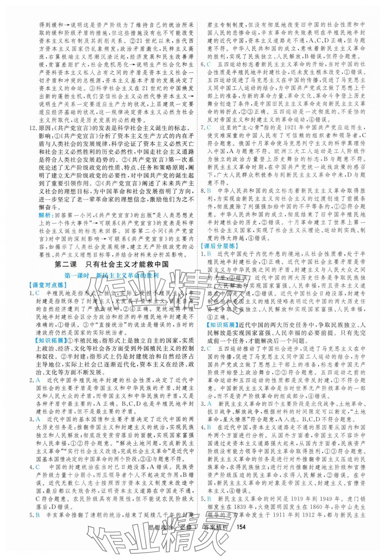2025年课时周测月考高中道德与法治必修1&必修2人教版&nbsp;参考答案第5页