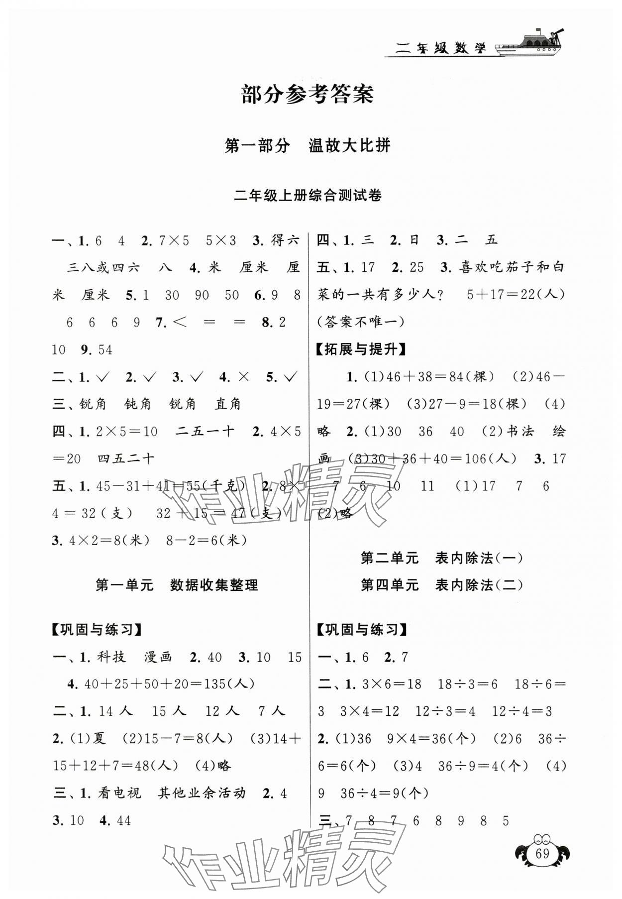 2025年暑假大串聯安徽人民出版社二年級數學人教版 第1頁