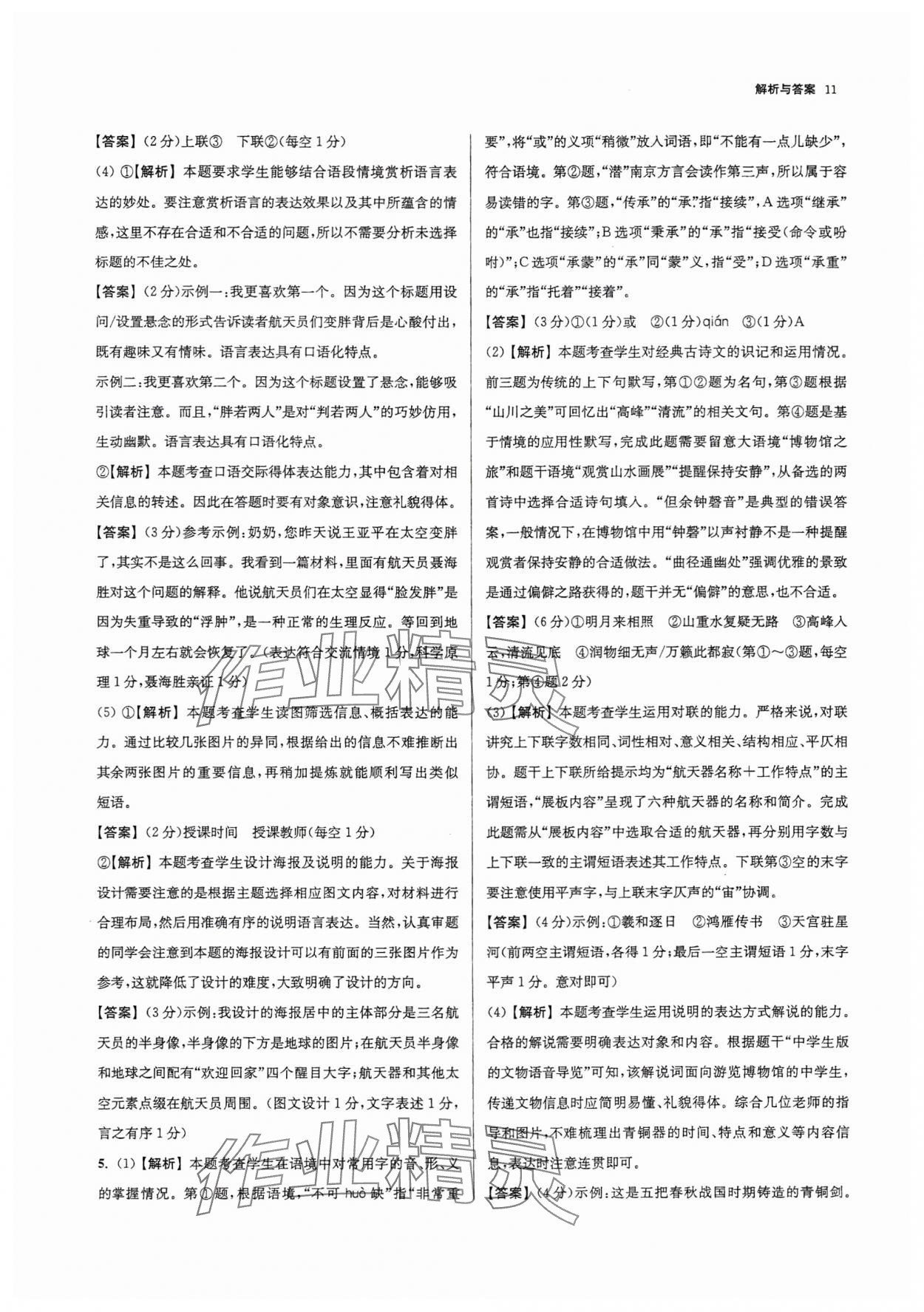 2025年南京市各區三年中考模擬卷分類詳解語文 參考答案第11頁