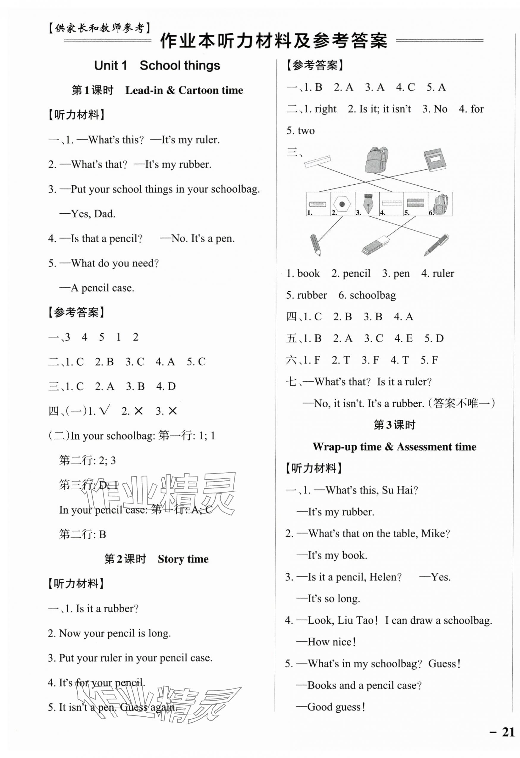 2025年綠卡提優(yōu)特訓(xùn)三年級(jí)英語下冊(cè)譯林版江蘇專版 參考答案第1頁