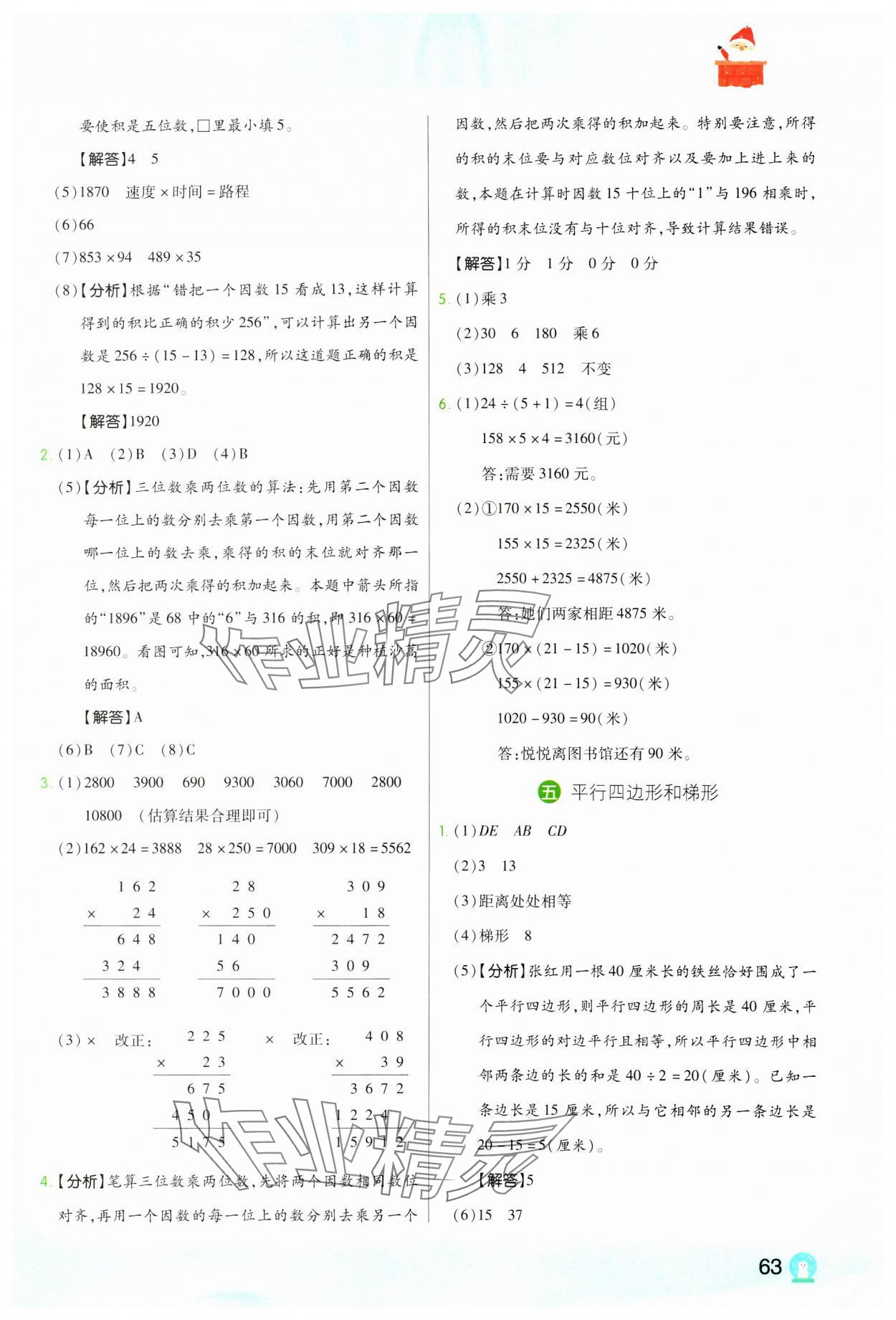 2025年寒假接力棒四年級(jí)數(shù)學(xué)人教版云南美術(shù)出版社 第3頁(yè)