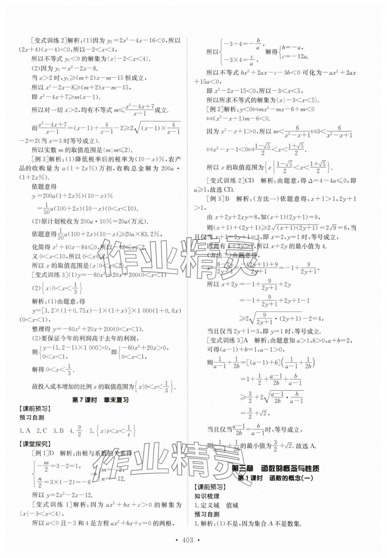 2024年高中同步導(dǎo)練高中數(shù)學(xué)必修第一冊(cè)人教版 參考答案第10頁(yè)