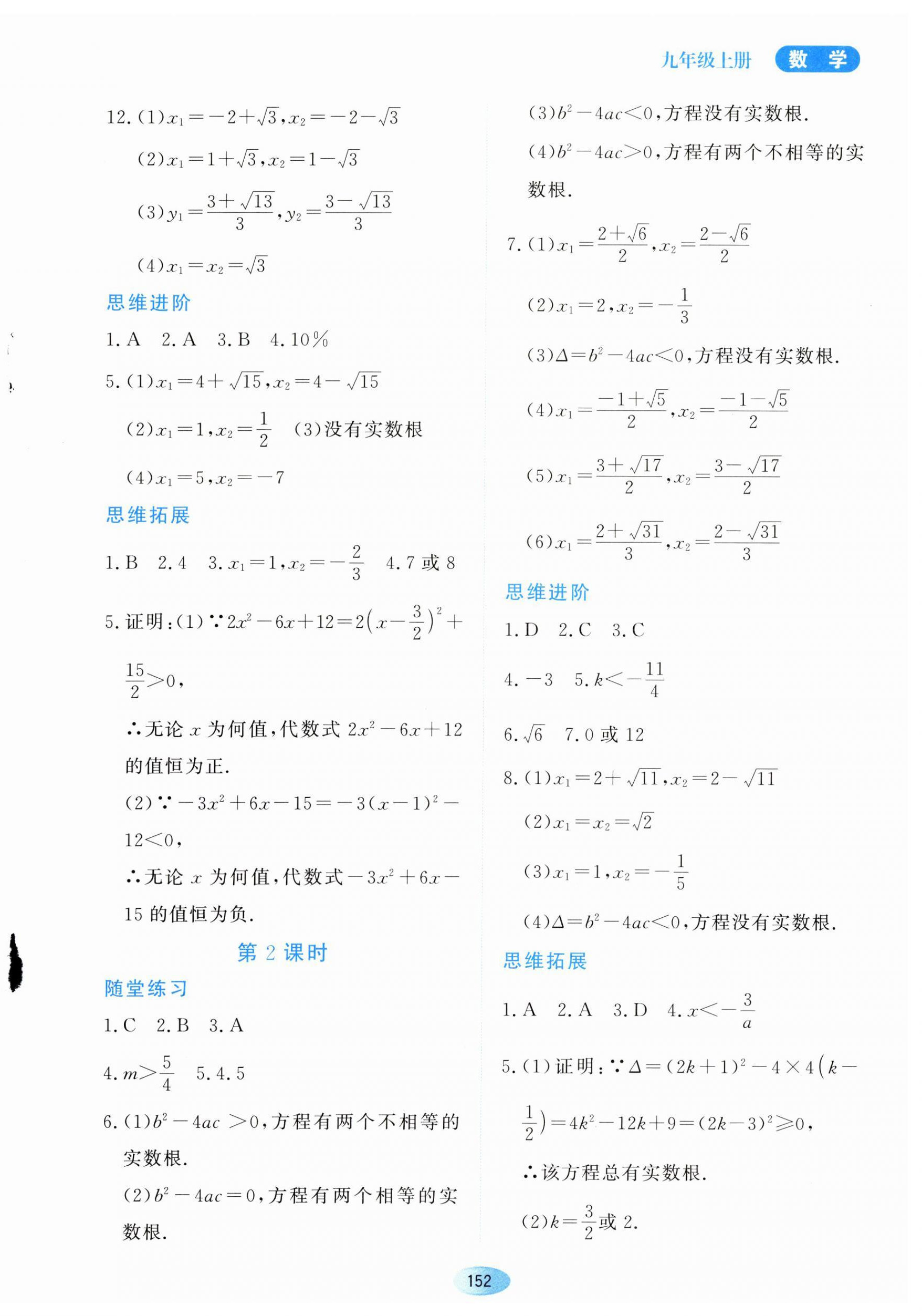 2023年資源與評(píng)價(jià)黑龍江教育出版社九年級(jí)數(shù)學(xué)上冊(cè)人教版 第2頁(yè)