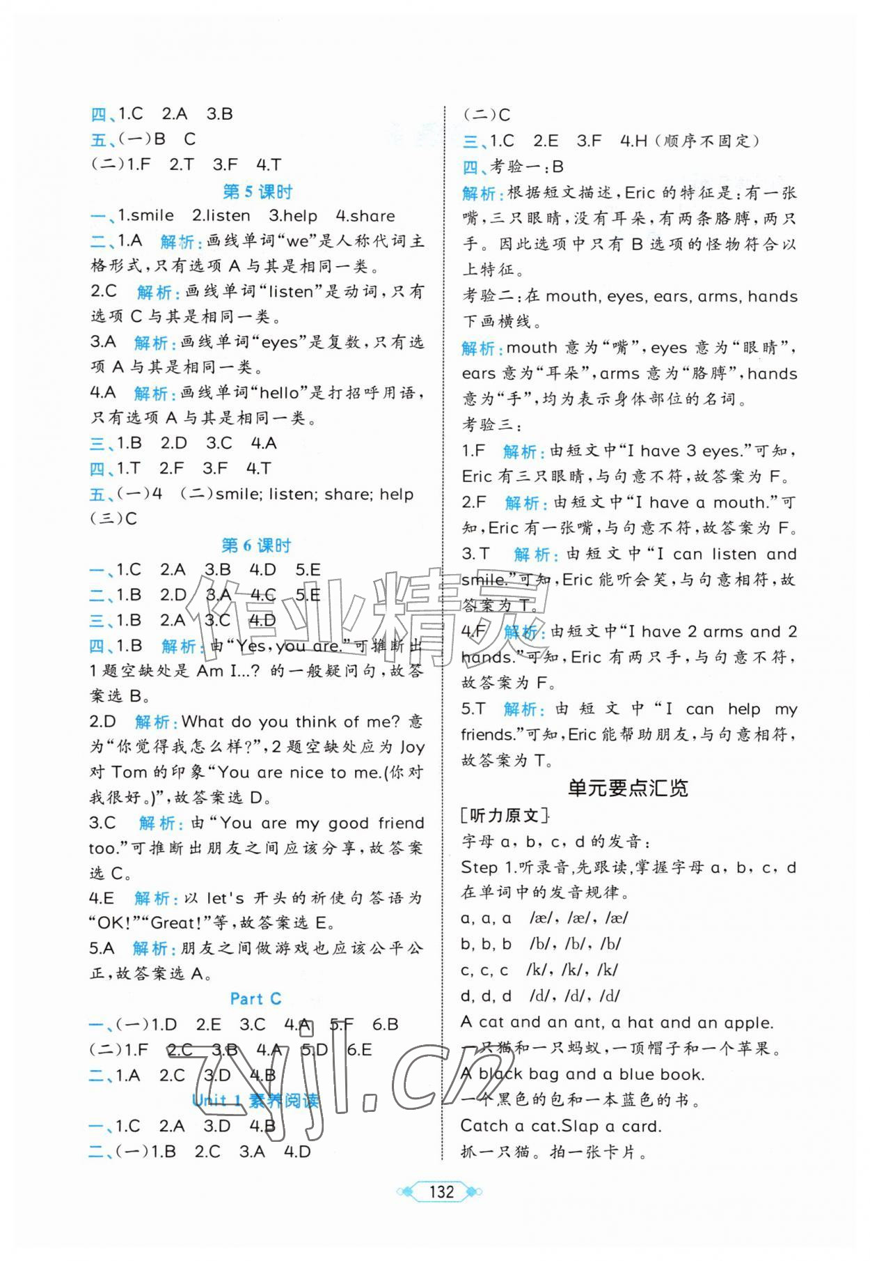 2026年黄冈名师天天练三年级英语上册人教版&nbsp;第2页