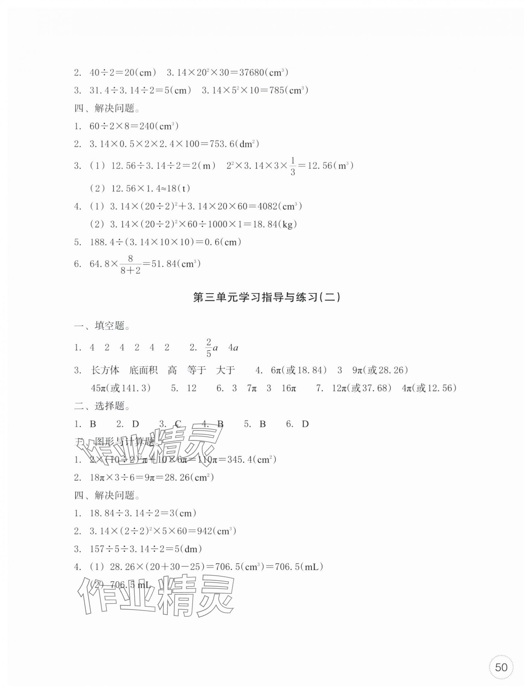 2025年單元學(xué)習(xí)指導(dǎo)與練習(xí)六年級(jí)數(shù)學(xué)下冊(cè)人教版 第3頁