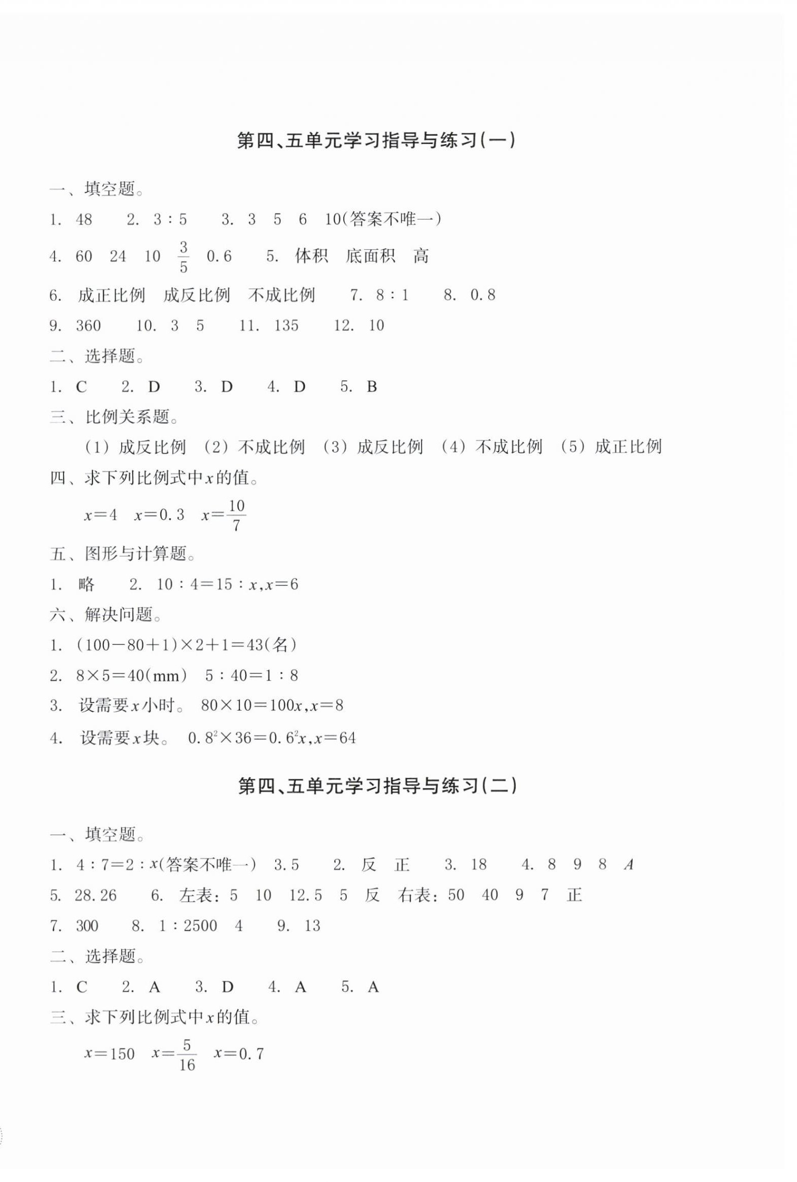 2025年單元學習指導與練習六年級數(shù)學下冊人教版 第4頁