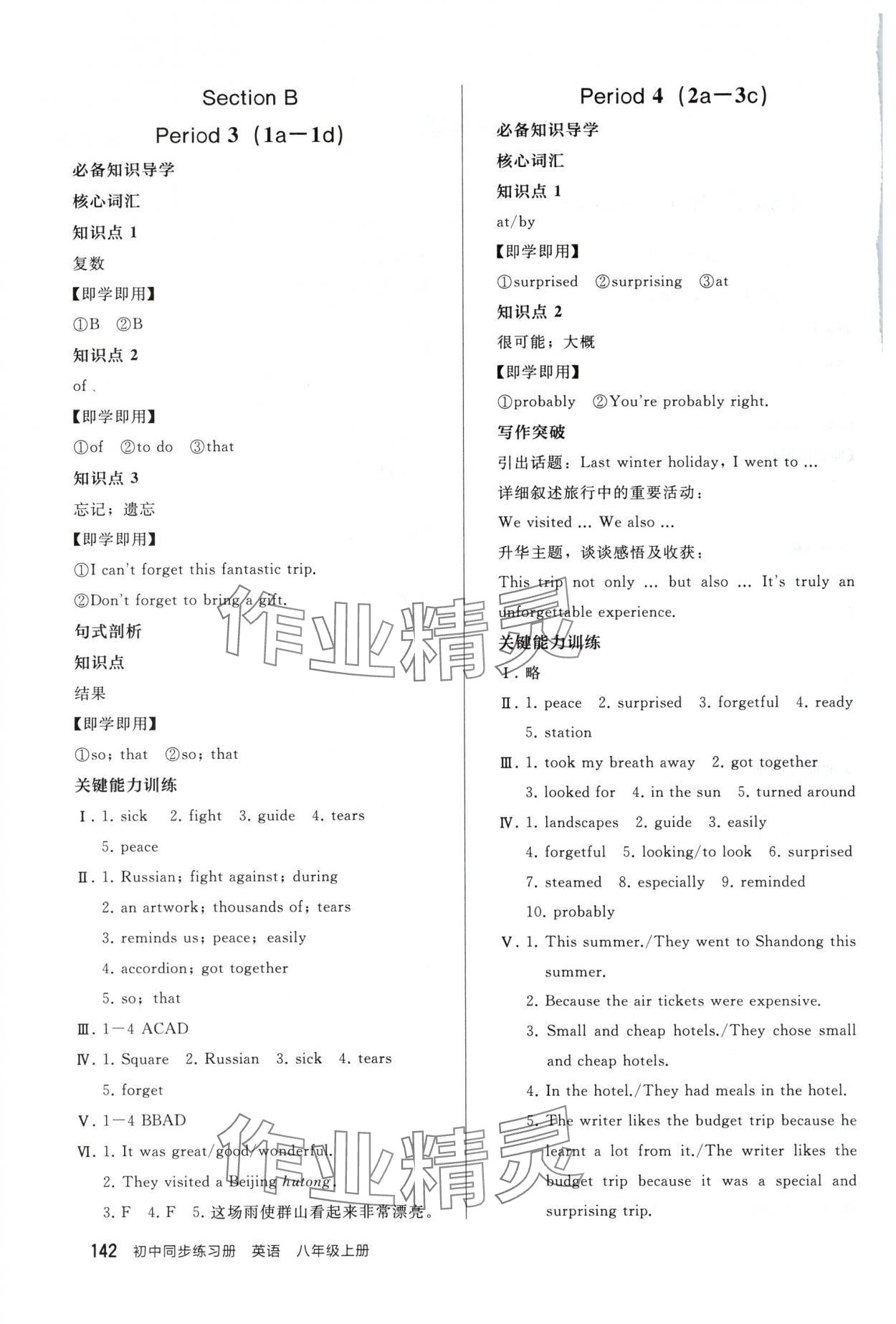 2025年同步练习册人民教育出版社八年级英语上册人教版山东专版 参考答案第2页