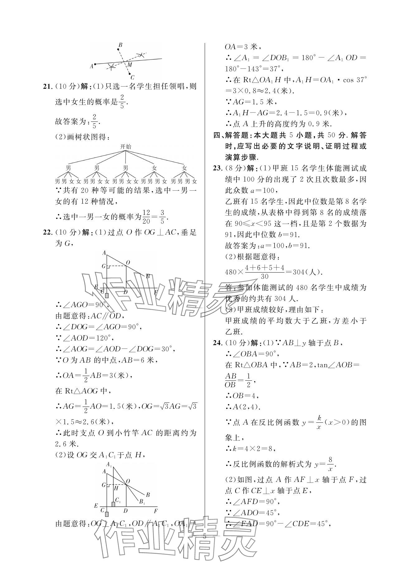 2025年全优金卷数学甘肃专版&nbsp;参考答案第5页