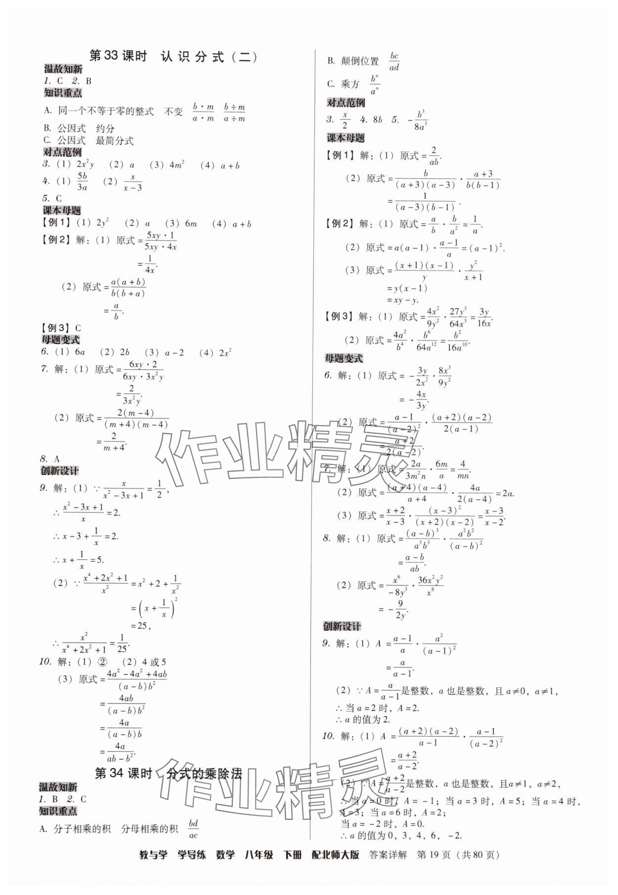 2025年教與學學導練八年級數學下冊北師大版 參考答案第19頁