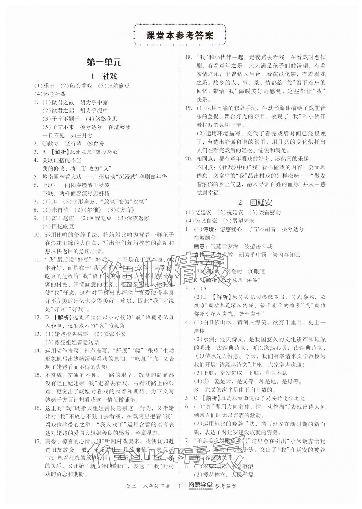 2025年分层导学案八年级语文下册人教版 参考答案第1页