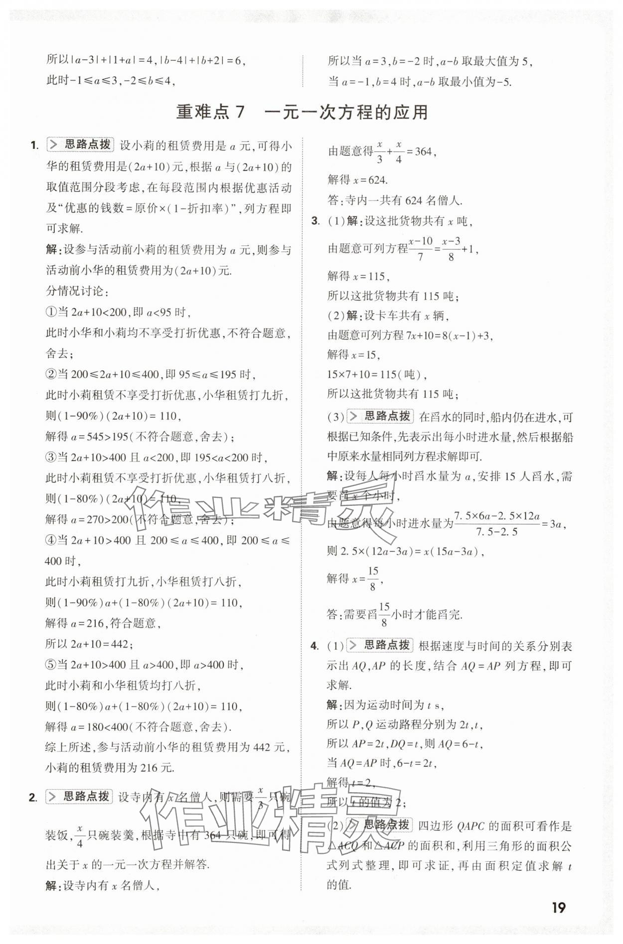 2025年万唯尖子生七年级数学上册人教版 第19页