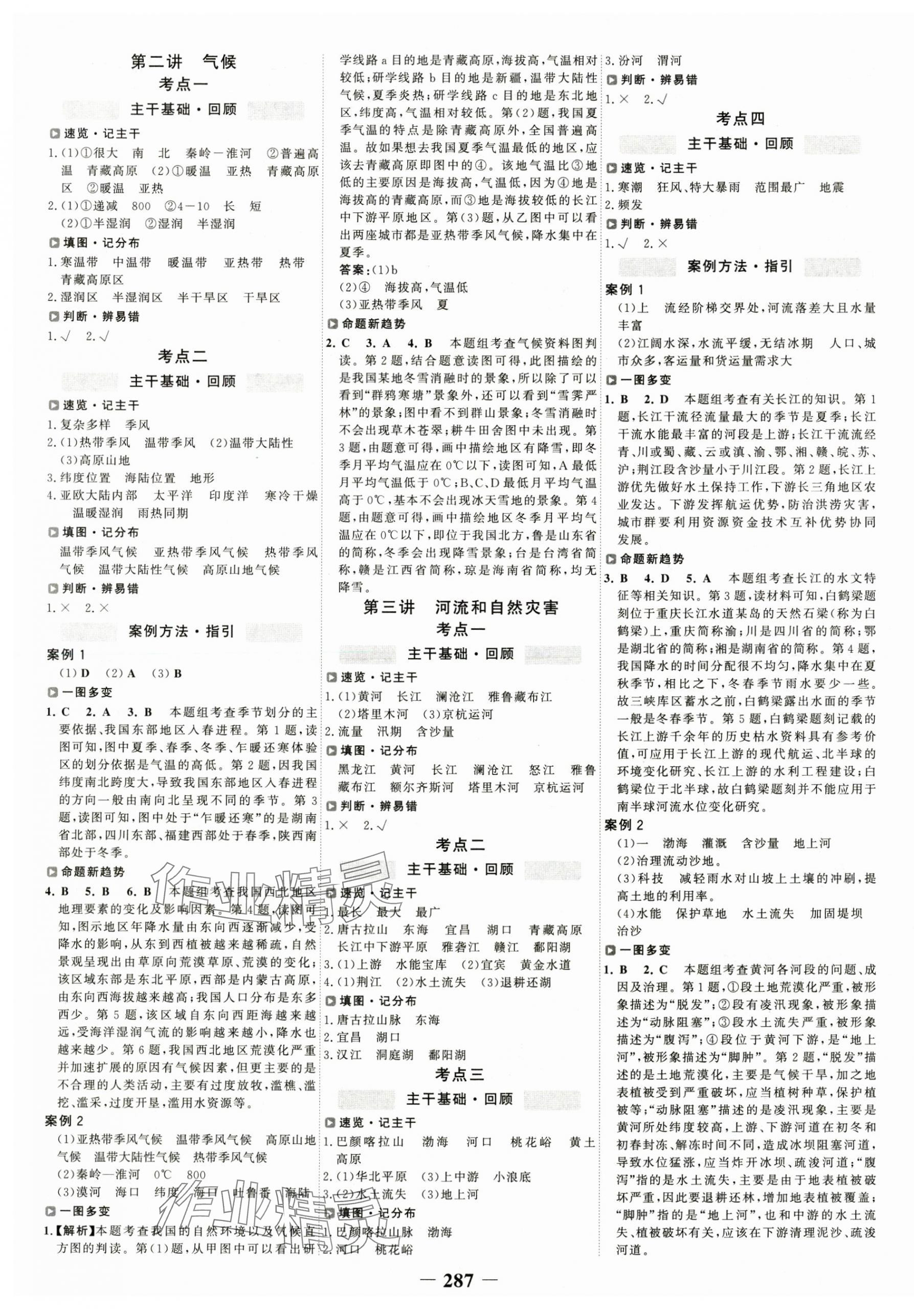 2025年世紀(jì)金榜初中全程復(fù)習(xí)方略地理 第7頁