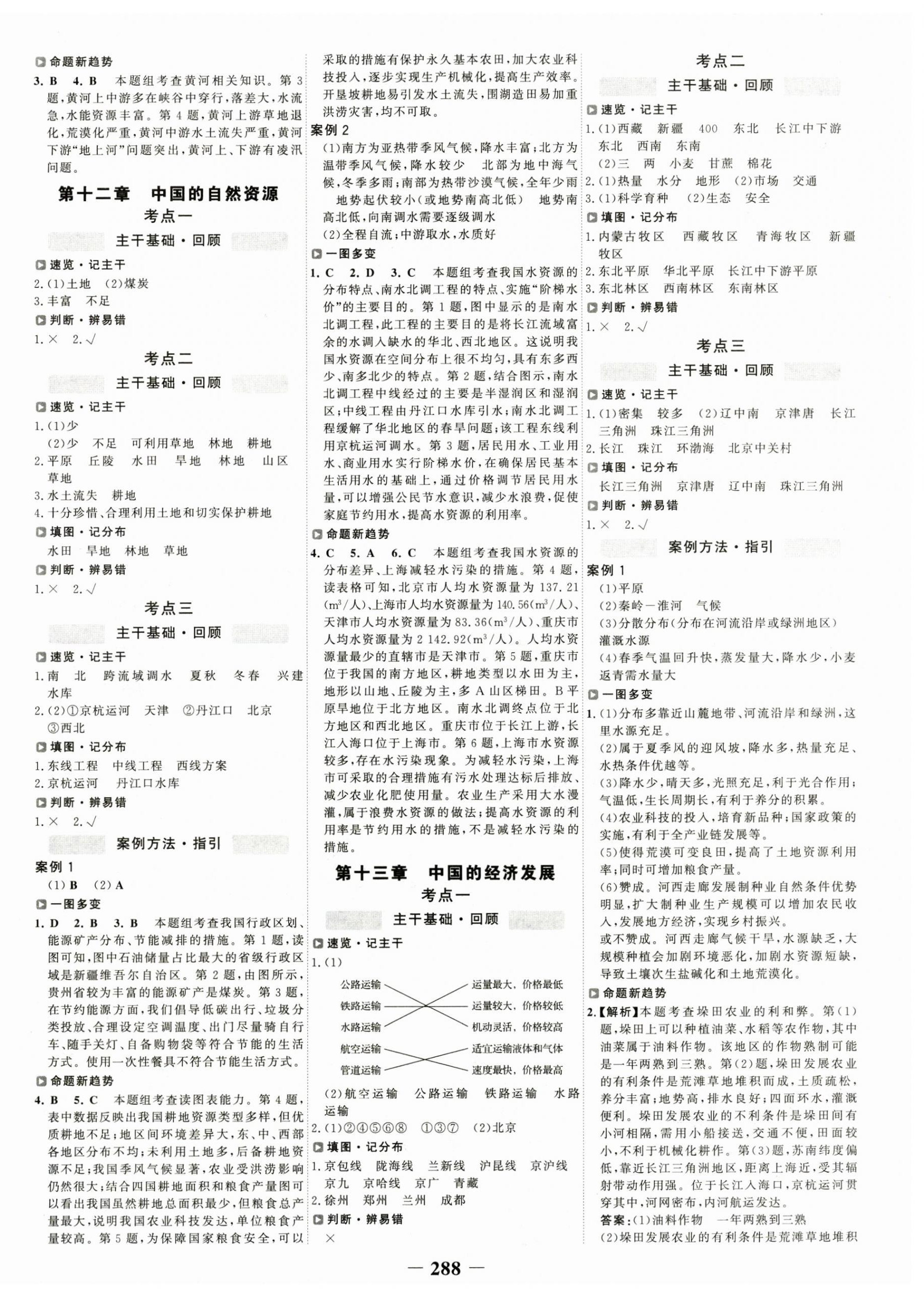 2025年世紀金榜初中全程復(fù)習(xí)方略地理 第8頁