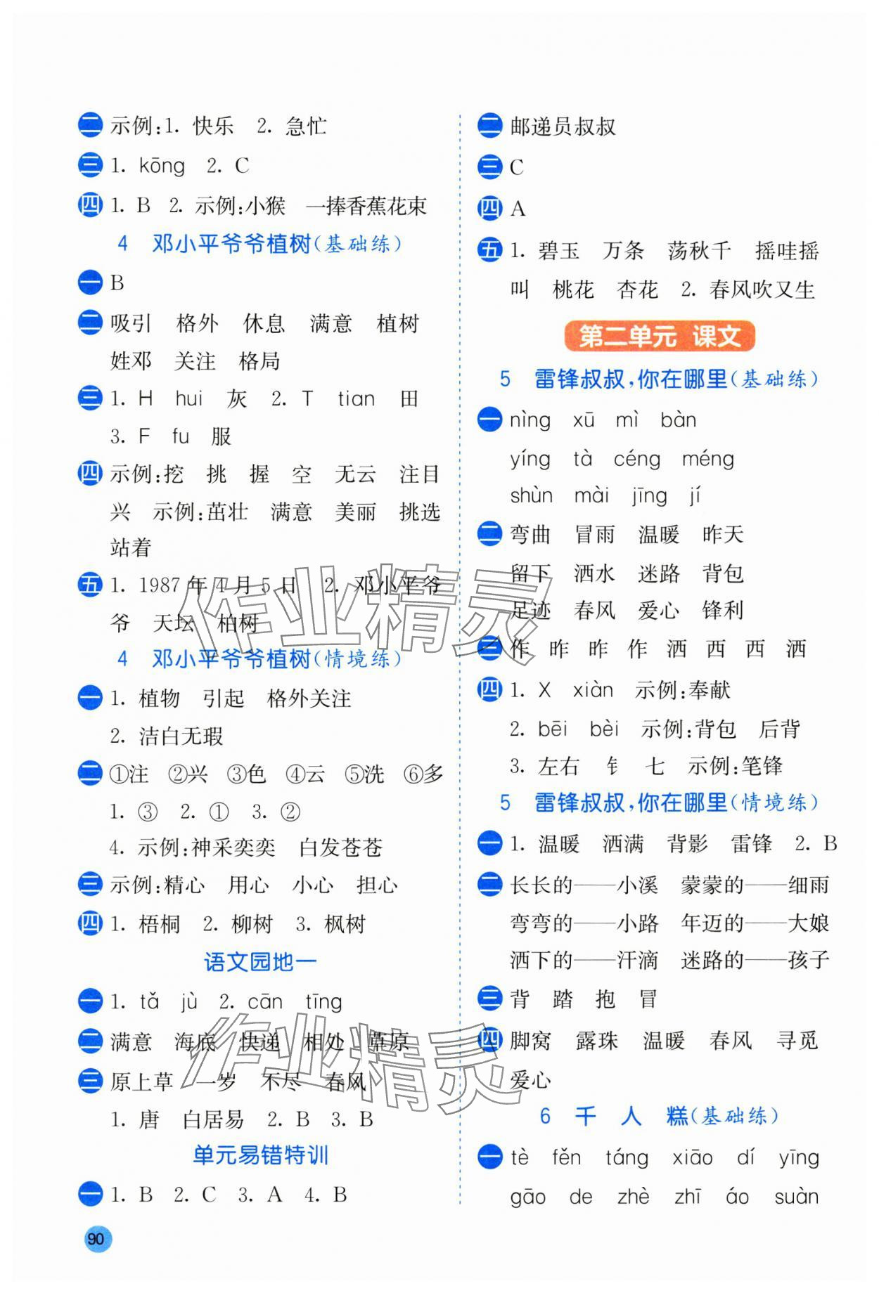 2025年春雨教育默写高手二年级语文人教版 参考答案第2页