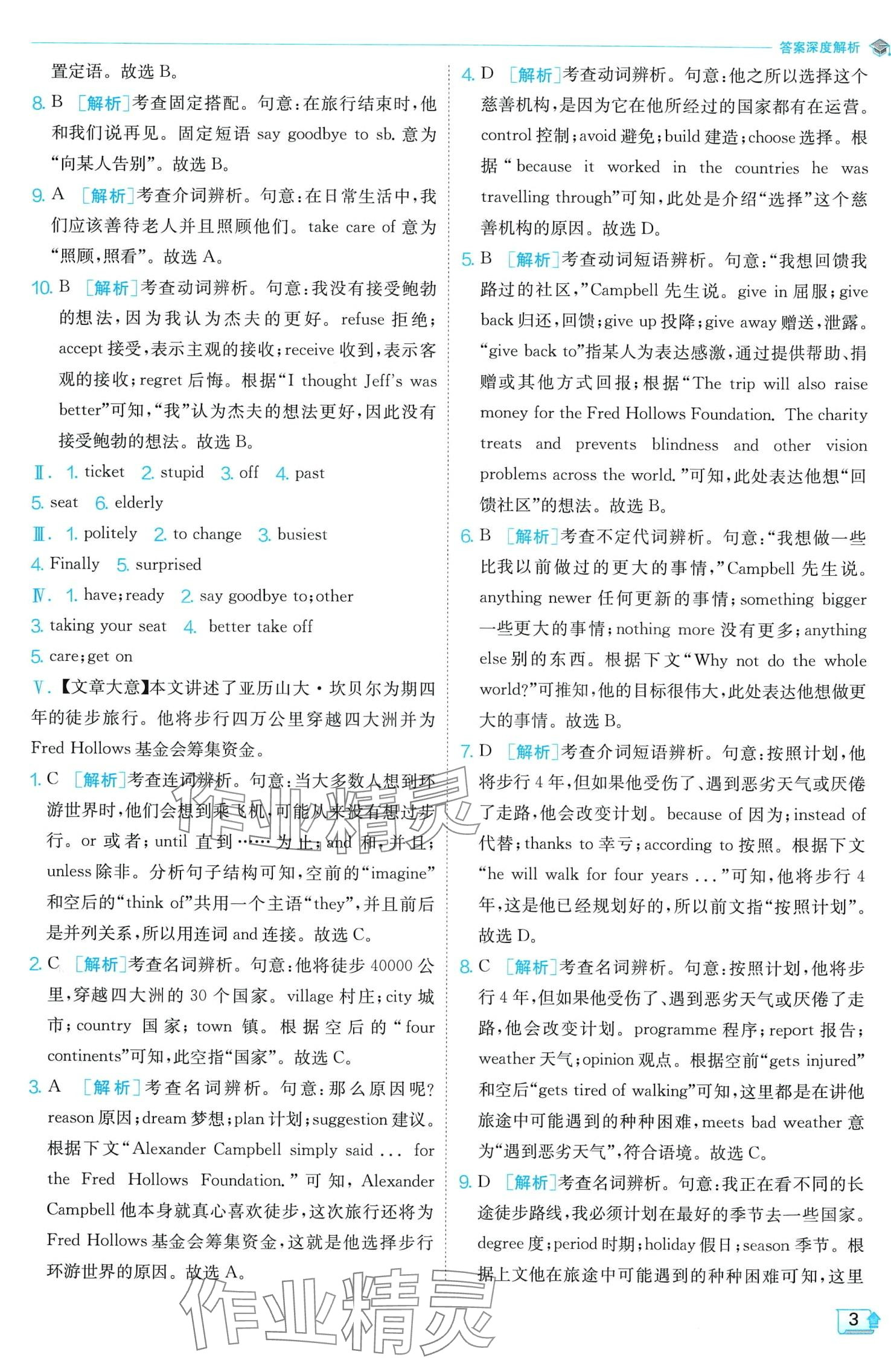 2024年实验班提优训练九年级英语下册外研版 第3页