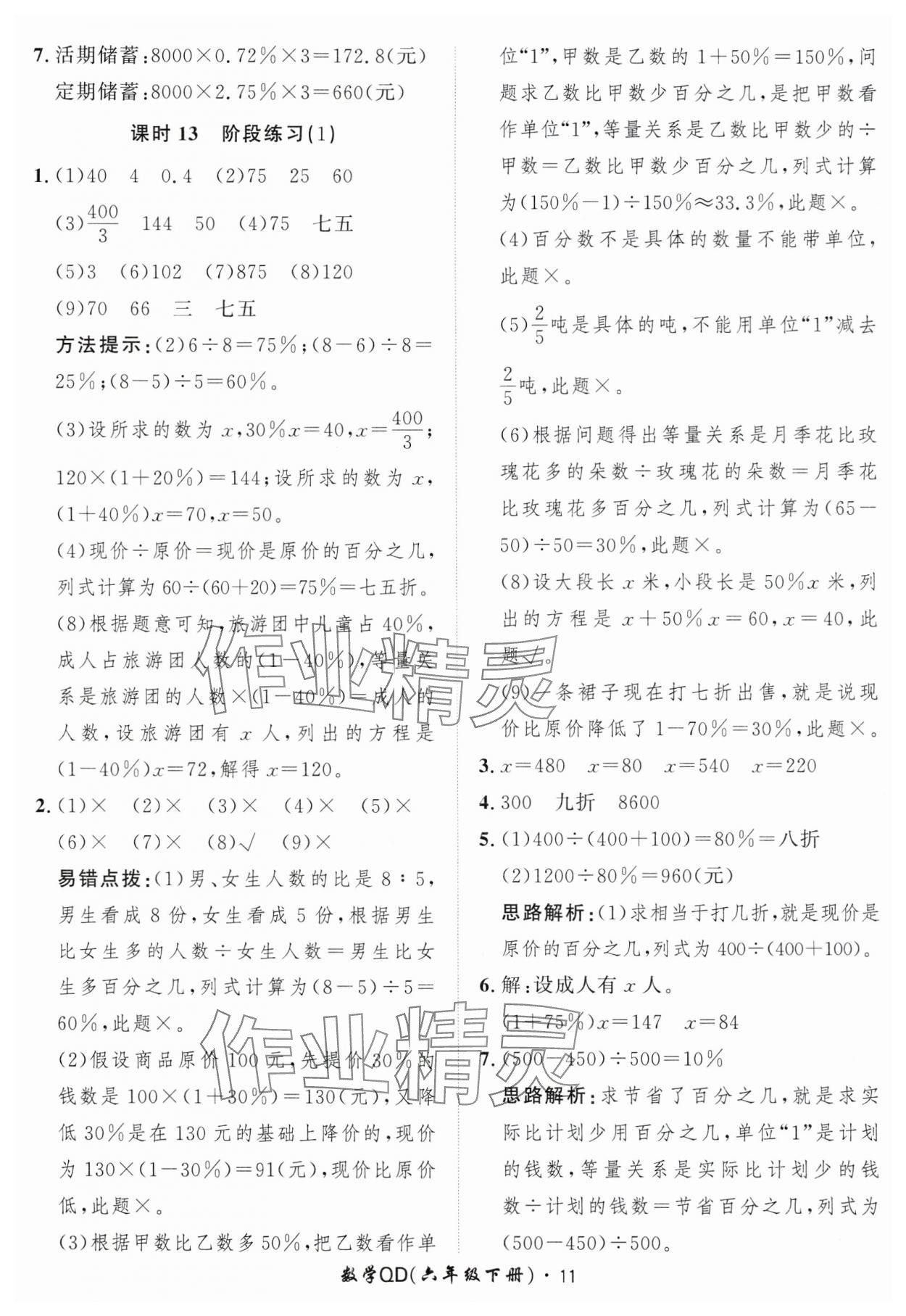 2025年黃岡360定制課時(shí)六年級(jí)數(shù)學(xué)下冊(cè)青島版 第11頁(yè)