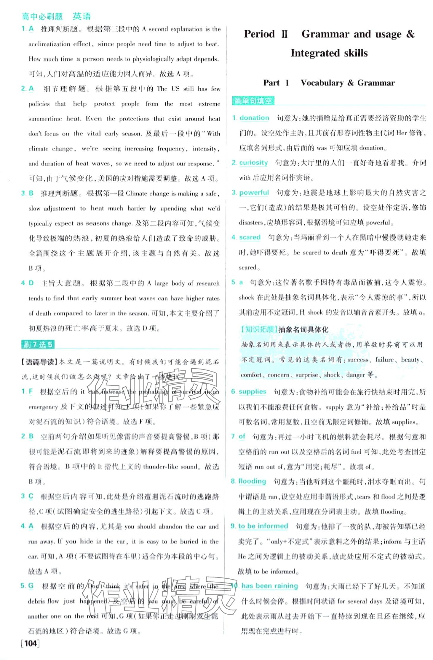 2024年高中必刷题高一下英语必修第三册译林版 第13页