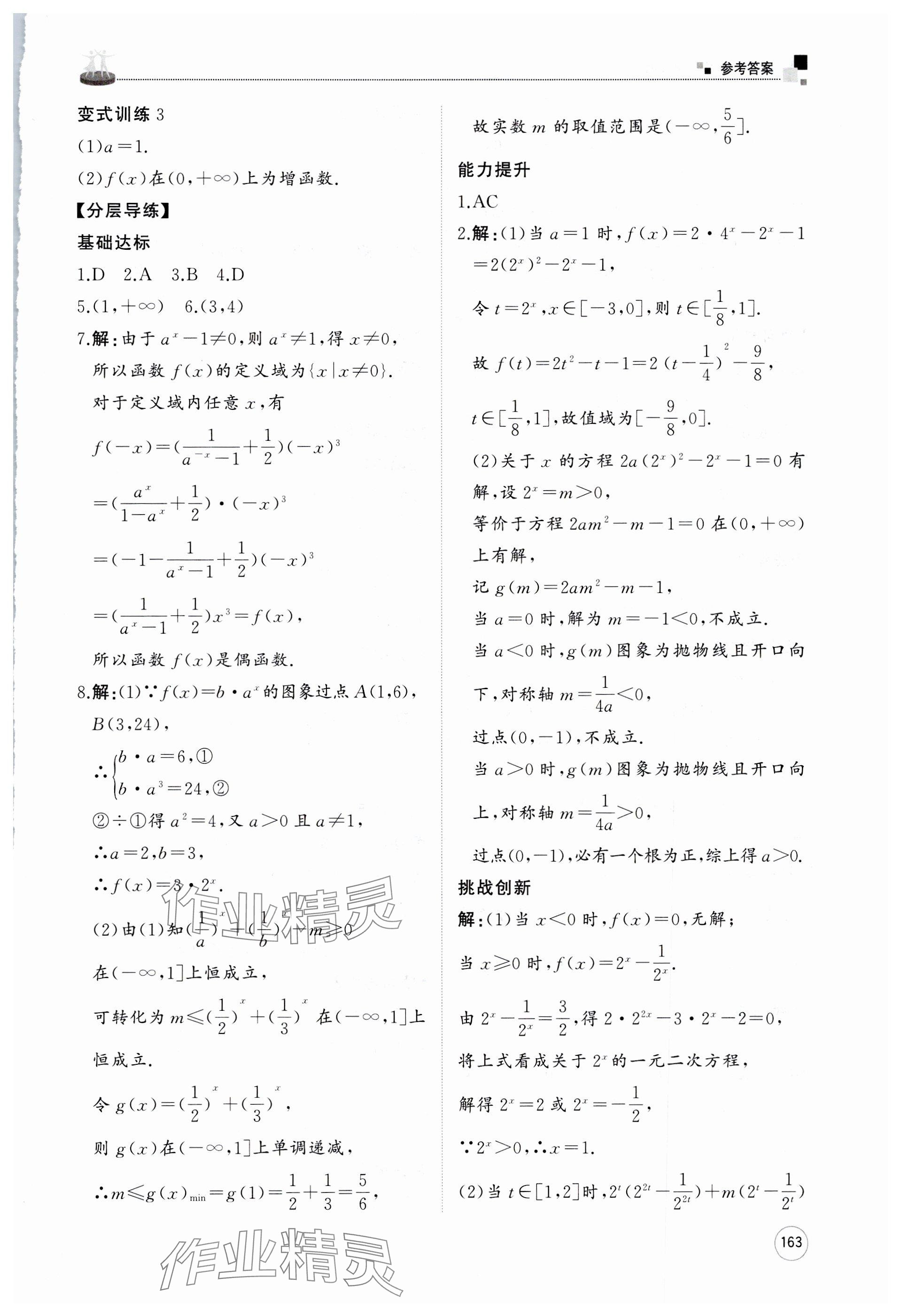 2025年同步练习册山东友谊出版社高中数学必修第二册人教B版 参考答案第3页